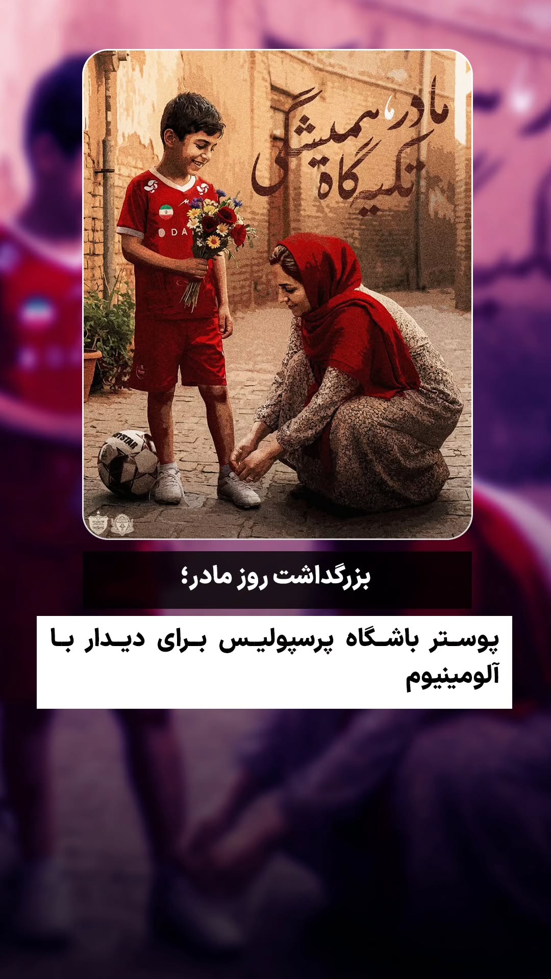  جدید ترین استوری اینستاگرام ورزش 3