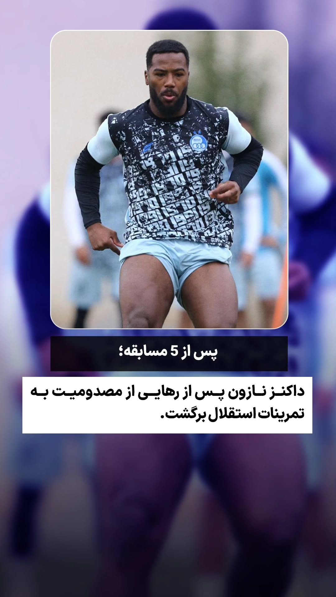  جدید ترین استوری اینستاگرام ورزش 3