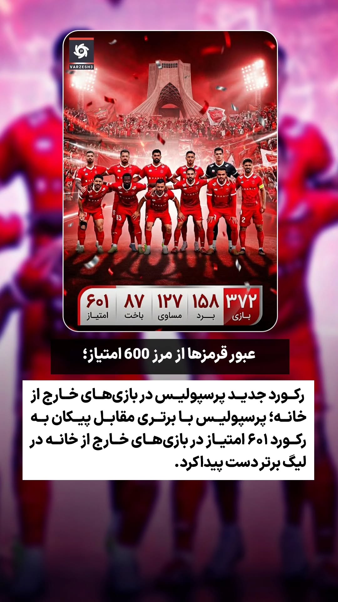 جدید ترین استوری اینستاگرام ورزش 3
