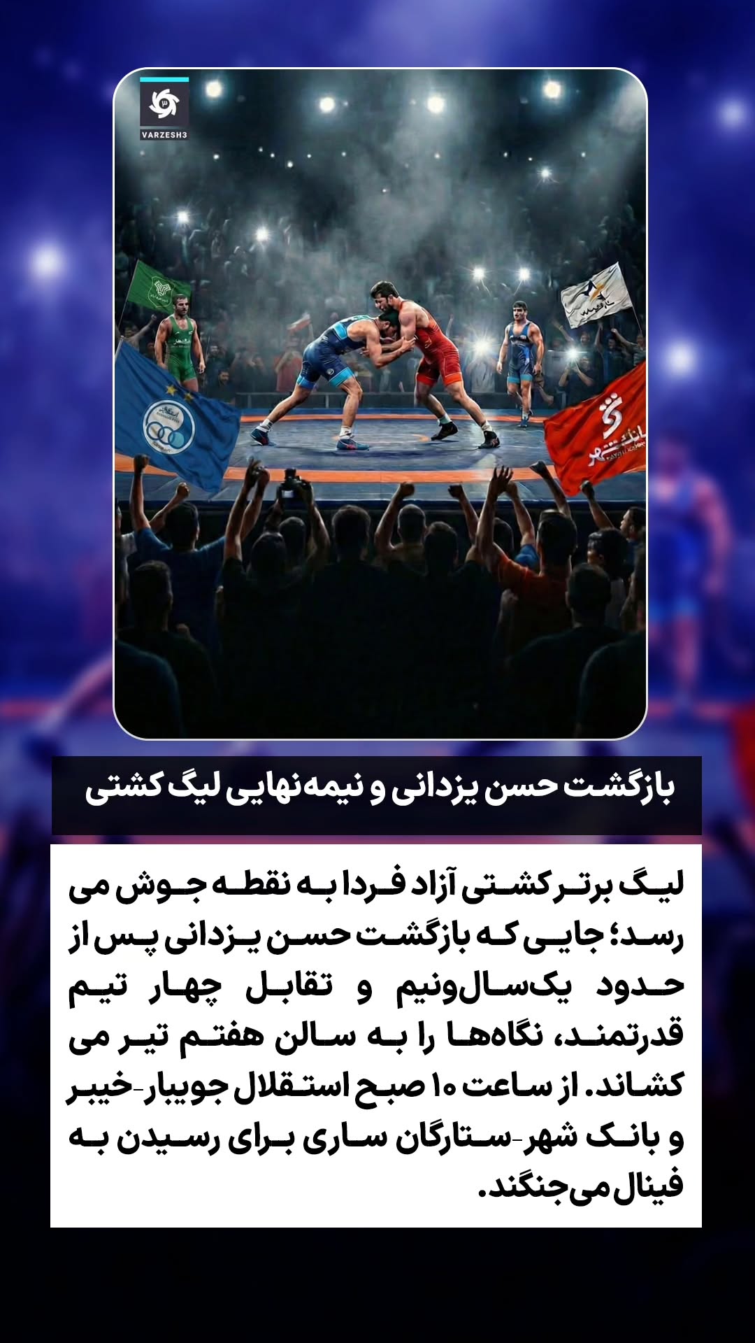  جدید ترین استوری اینستاگرام ورزش 3