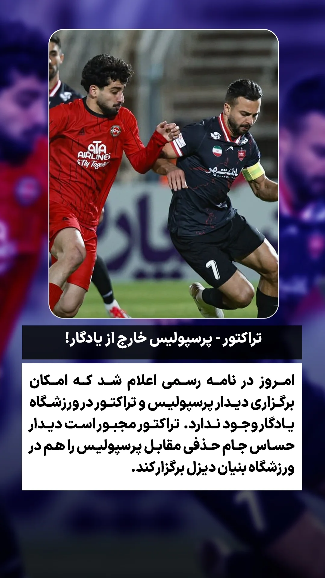  جدید ترین استوری اینستاگرام ورزش 3