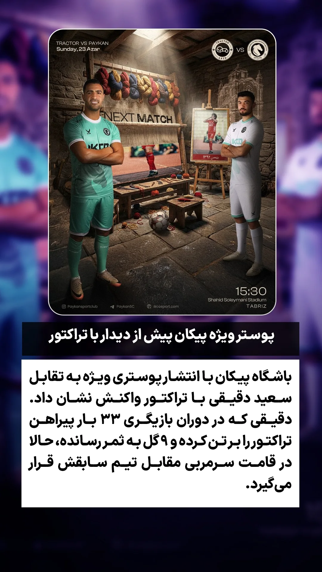  جدید ترین استوری اینستاگرام ورزش 3