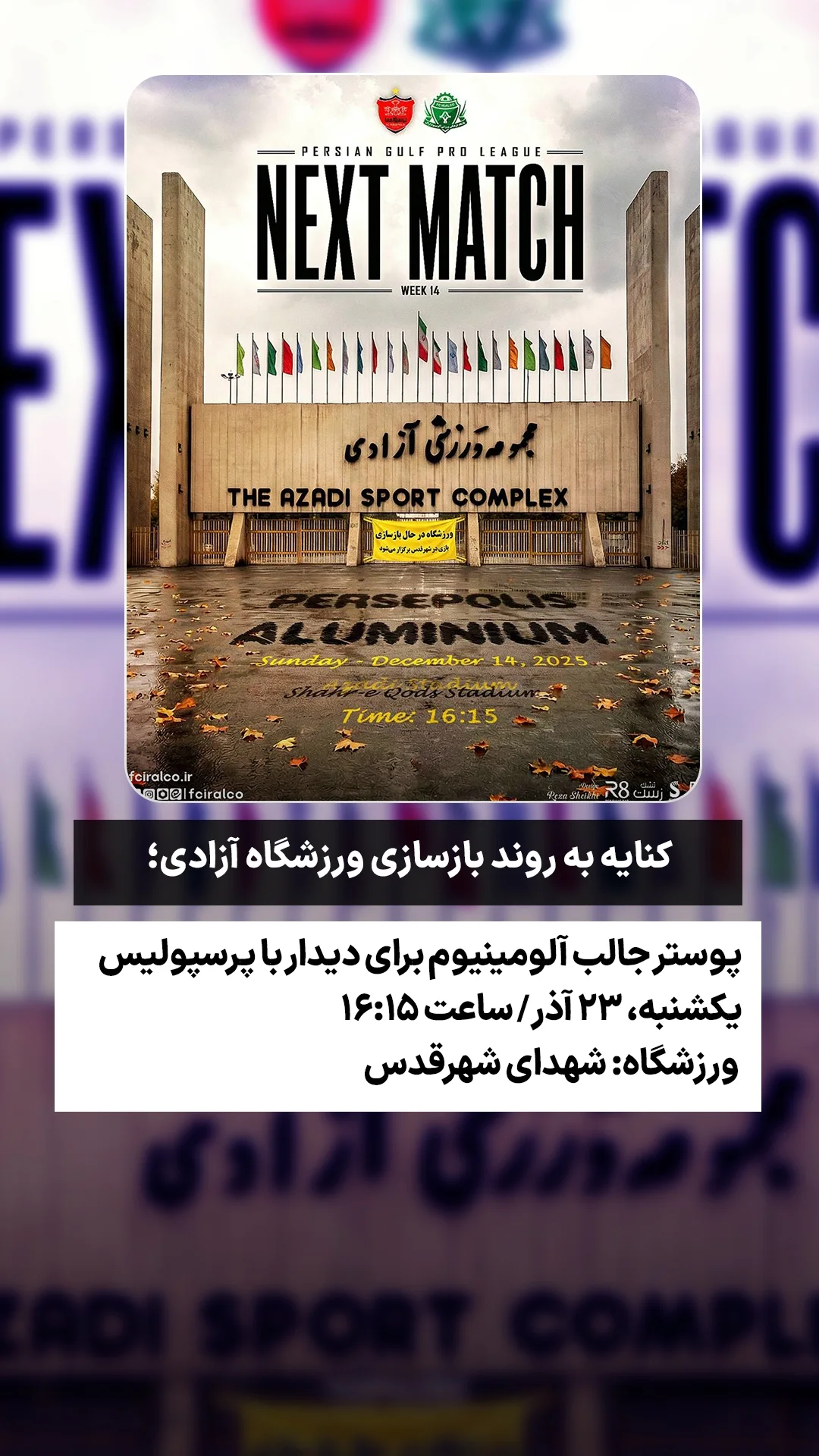  جدید ترین استوری اینستاگرام ورزش 3