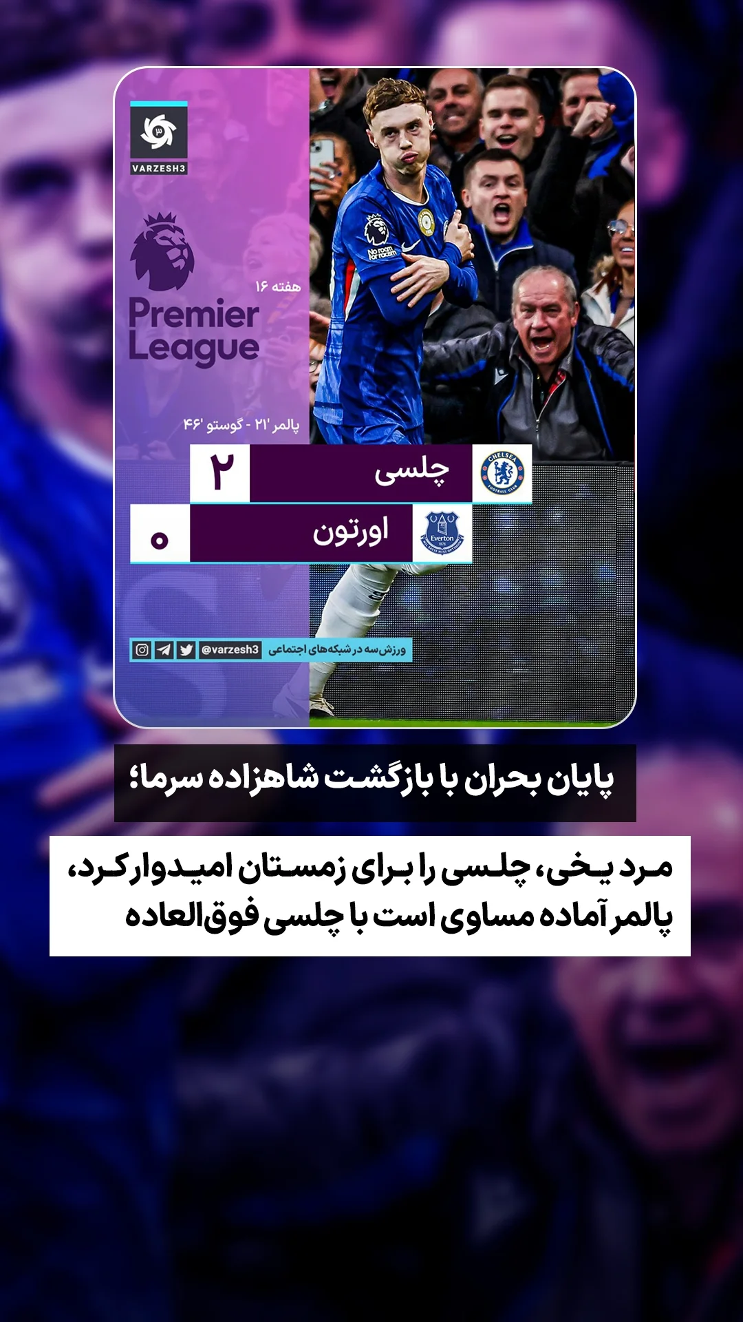  جدید ترین استوری اینستاگرام ورزش 3