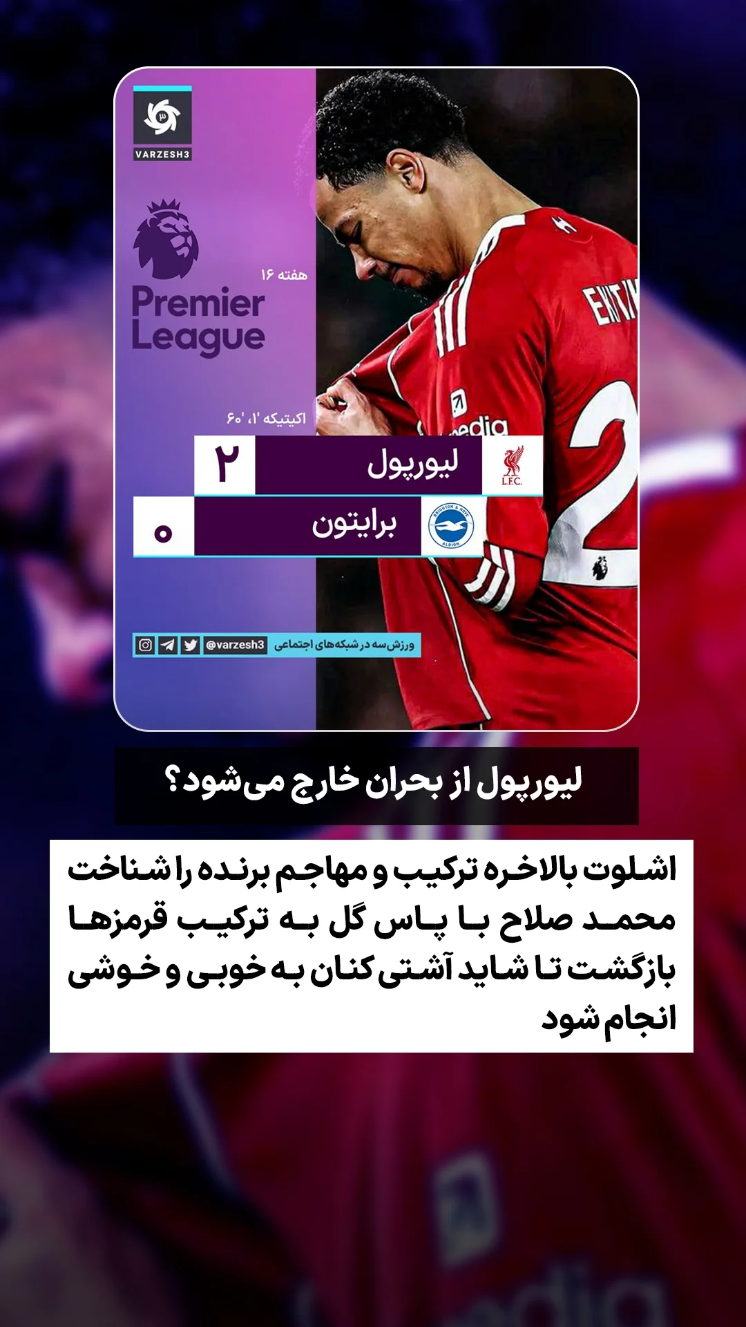  جدید ترین استوری اینستاگرام ورزش 3