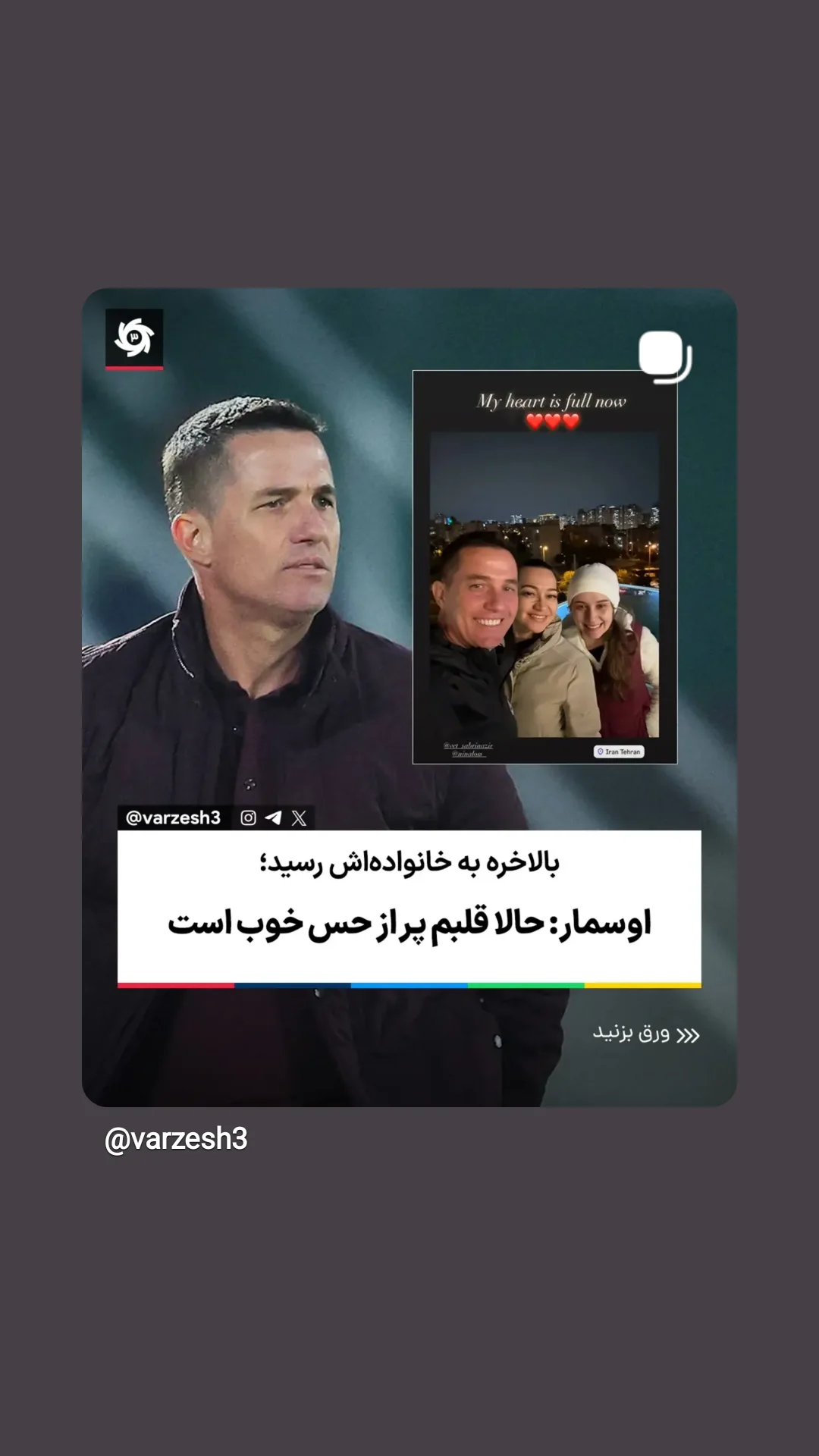  جدید ترین استوری اینستاگرام ورزش 3