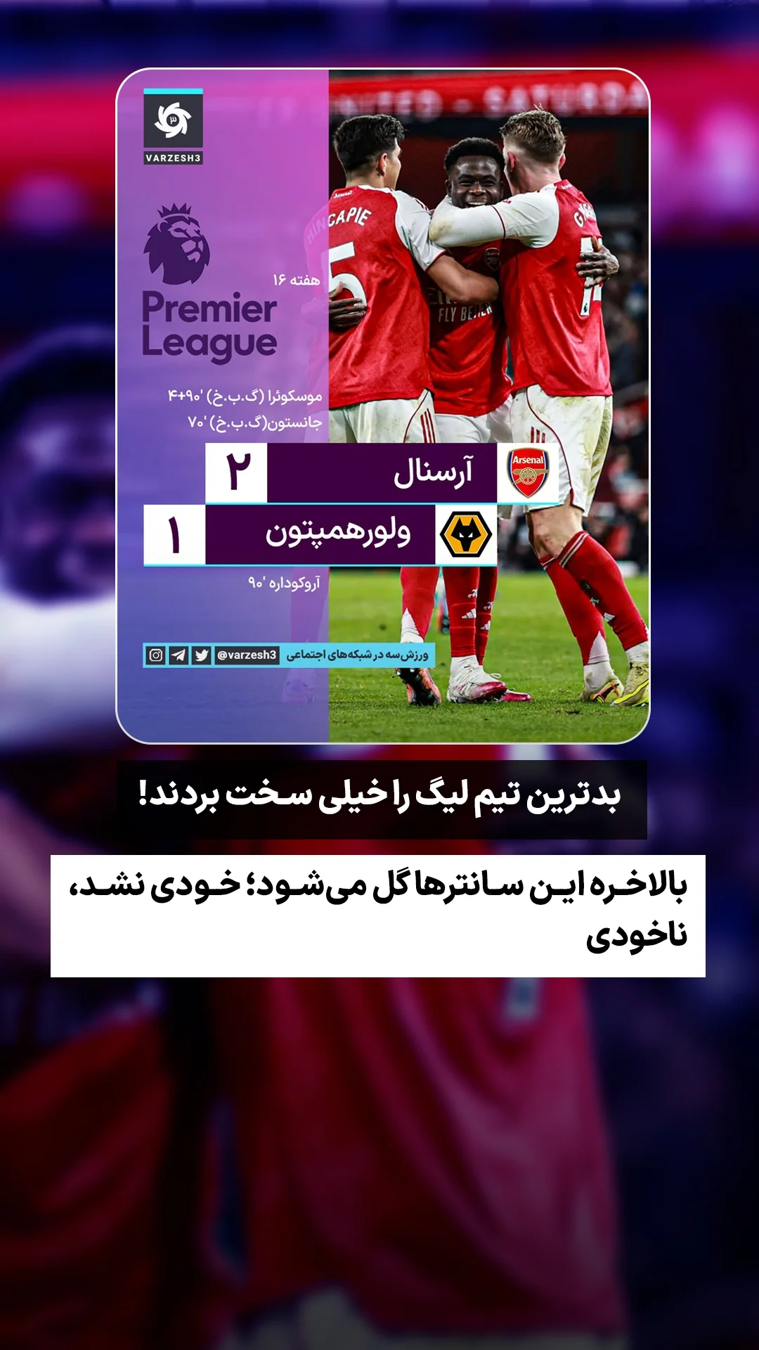  جدید ترین استوری اینستاگرام ورزش 3