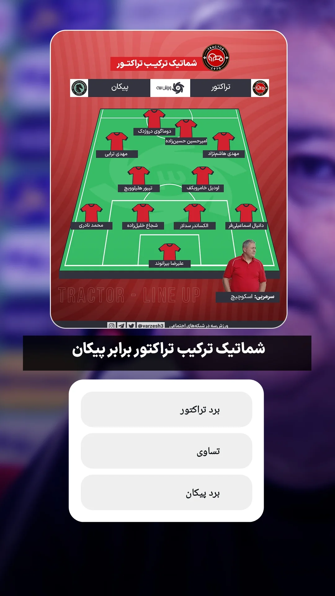  جدید ترین استوری اینستاگرام ورزش 3