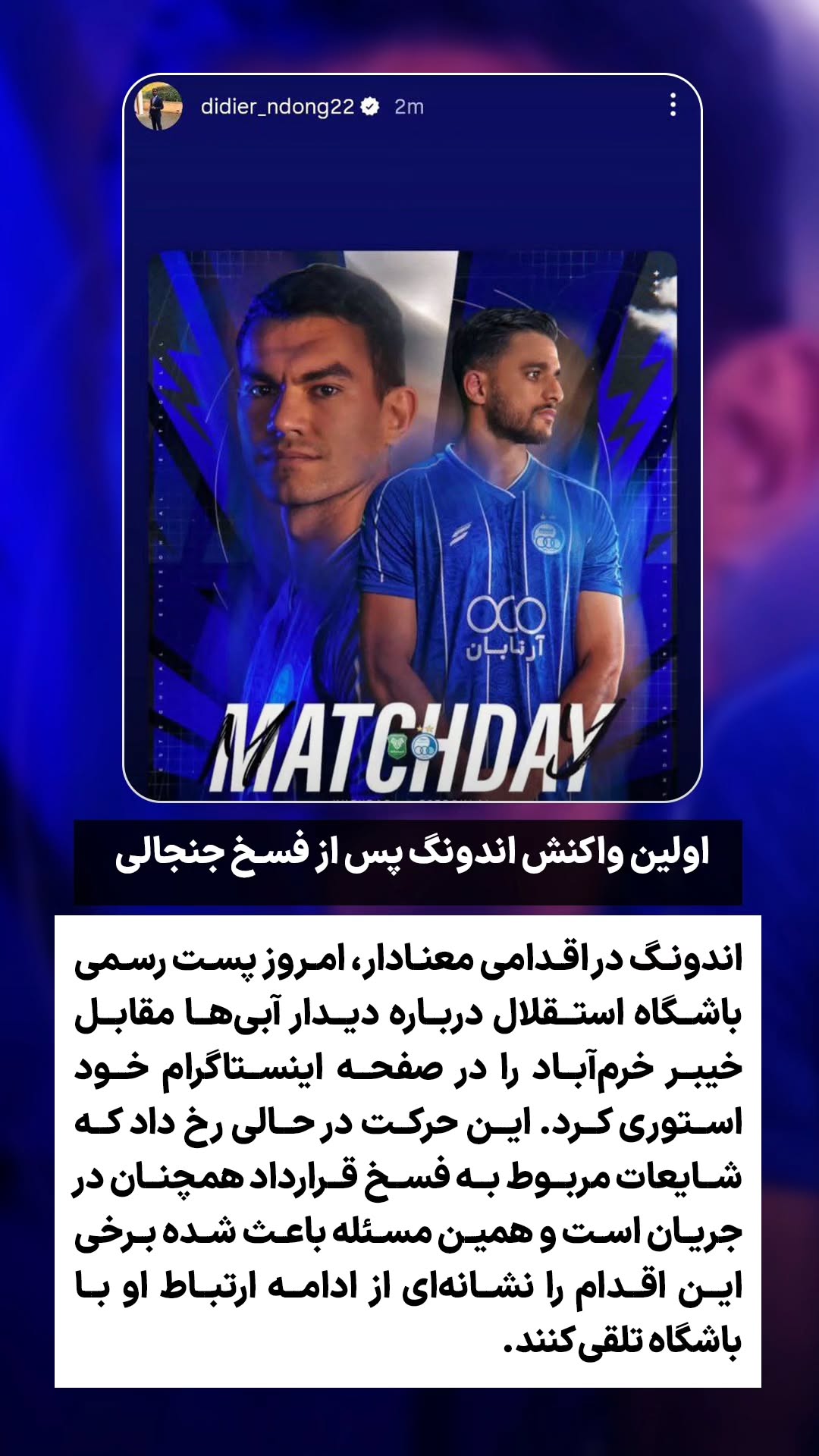  جدید ترین استوری اینستاگرام ورزش 3