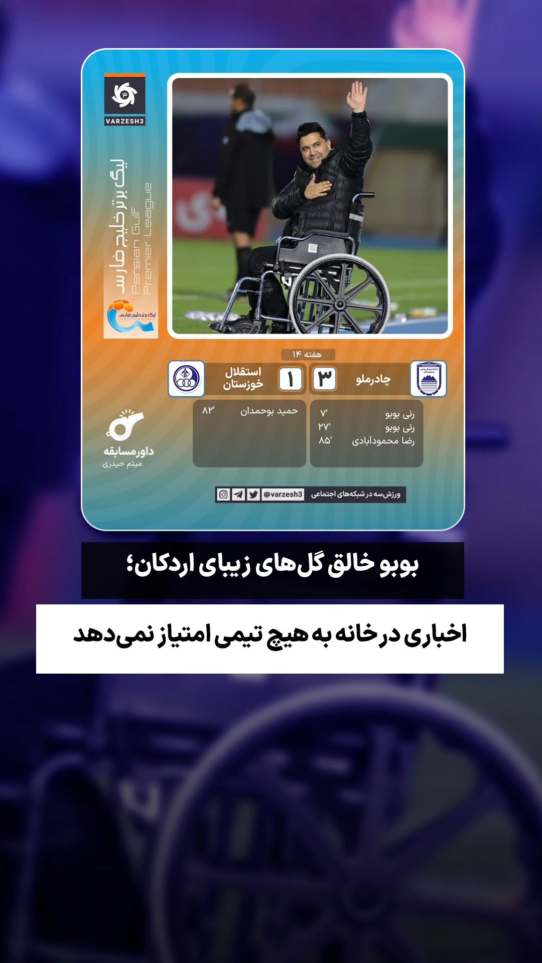  جدید ترین استوری اینستاگرام ورزش 3