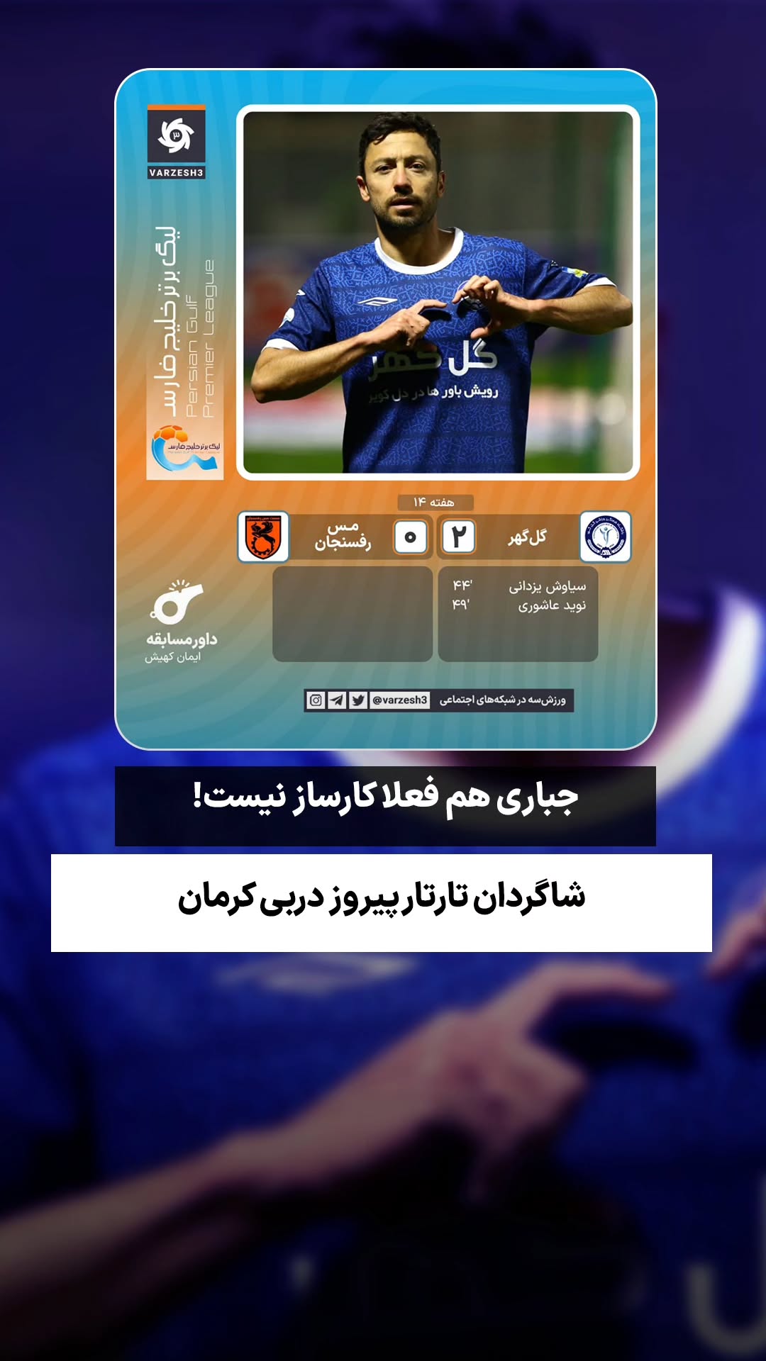  جدید ترین استوری اینستاگرام ورزش 3