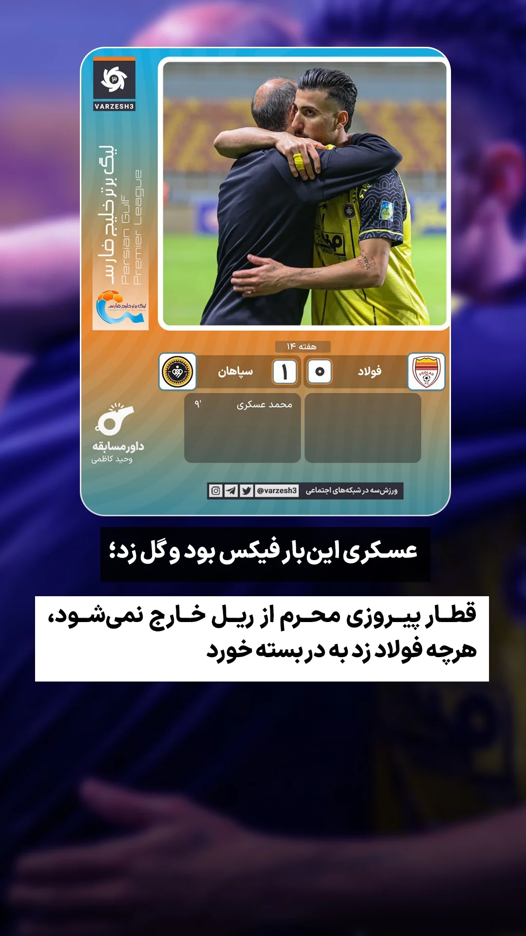  جدید ترین استوری اینستاگرام ورزش 3