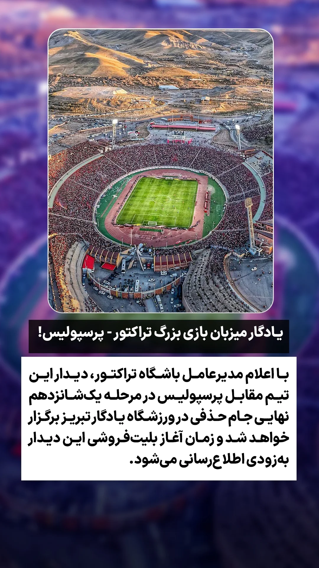  جدید ترین استوری اینستاگرام ورزش 3