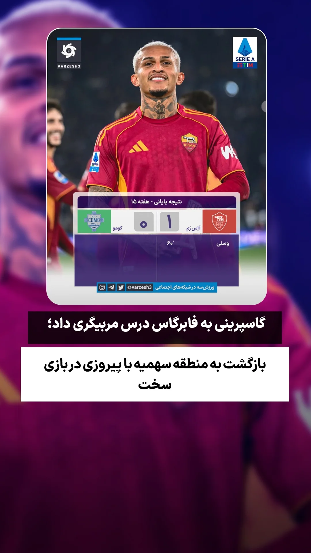 جدید ترین استوری اینستاگرام ورزش 3