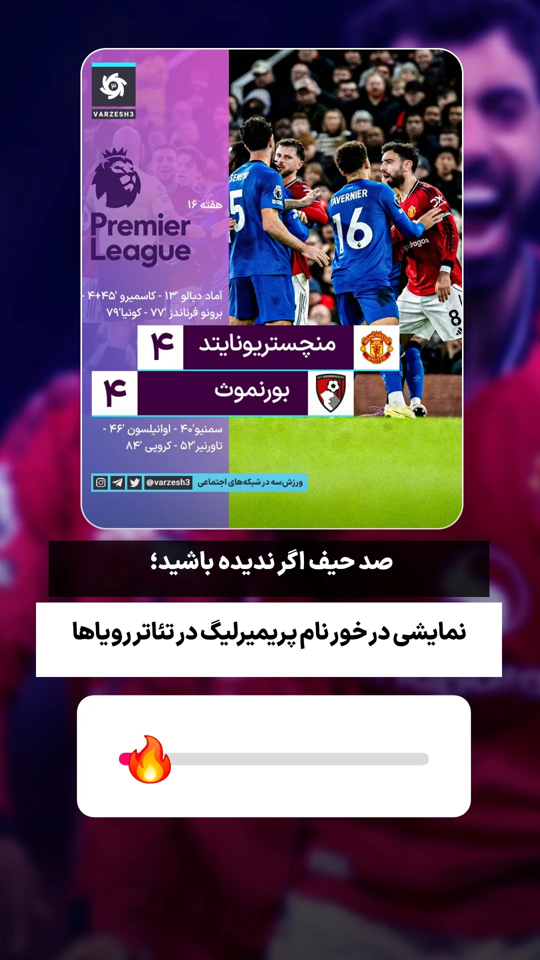  جدید ترین استوری اینستاگرام ورزش 3