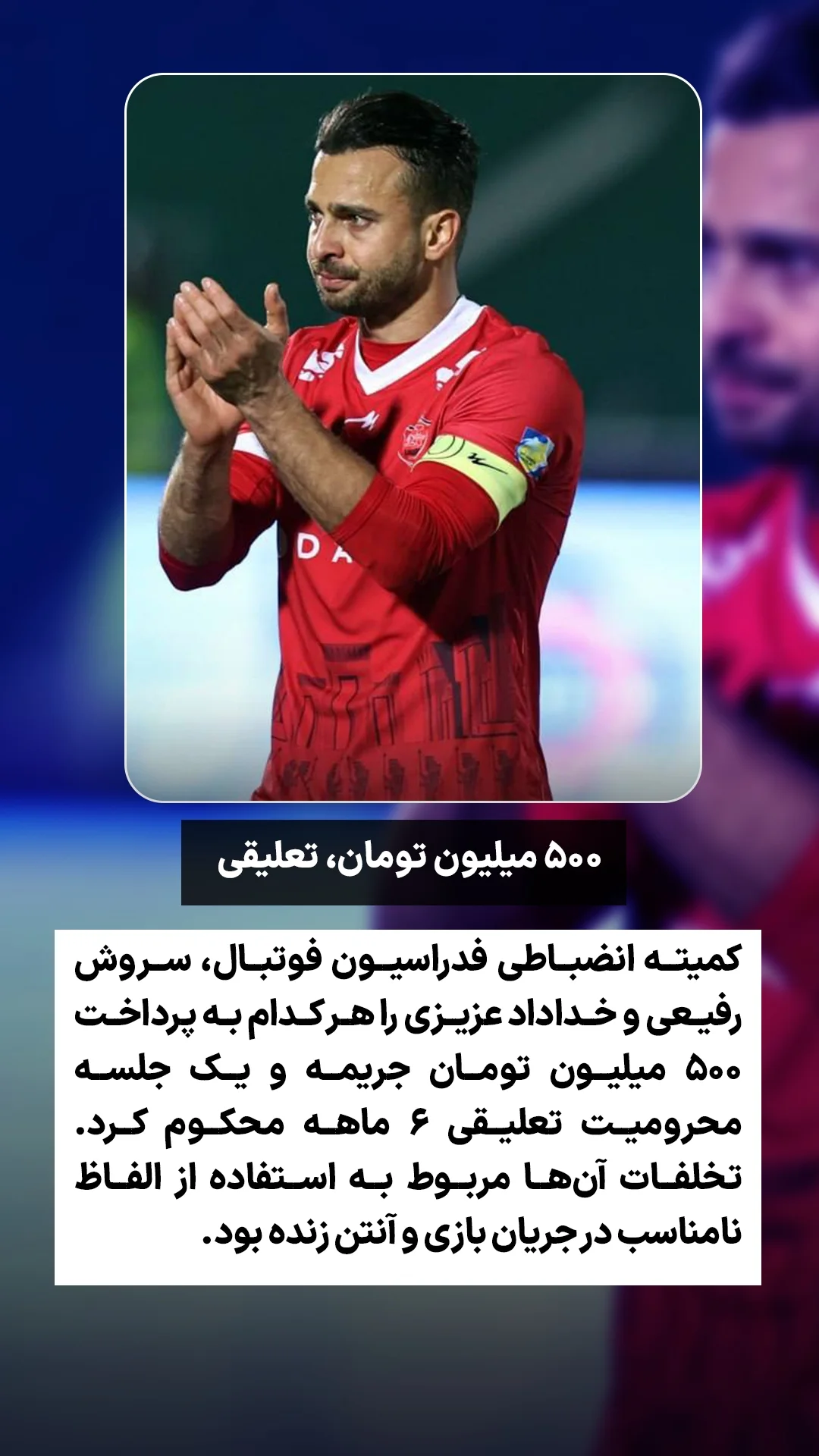  جدید ترین استوری اینستاگرام ورزش 3