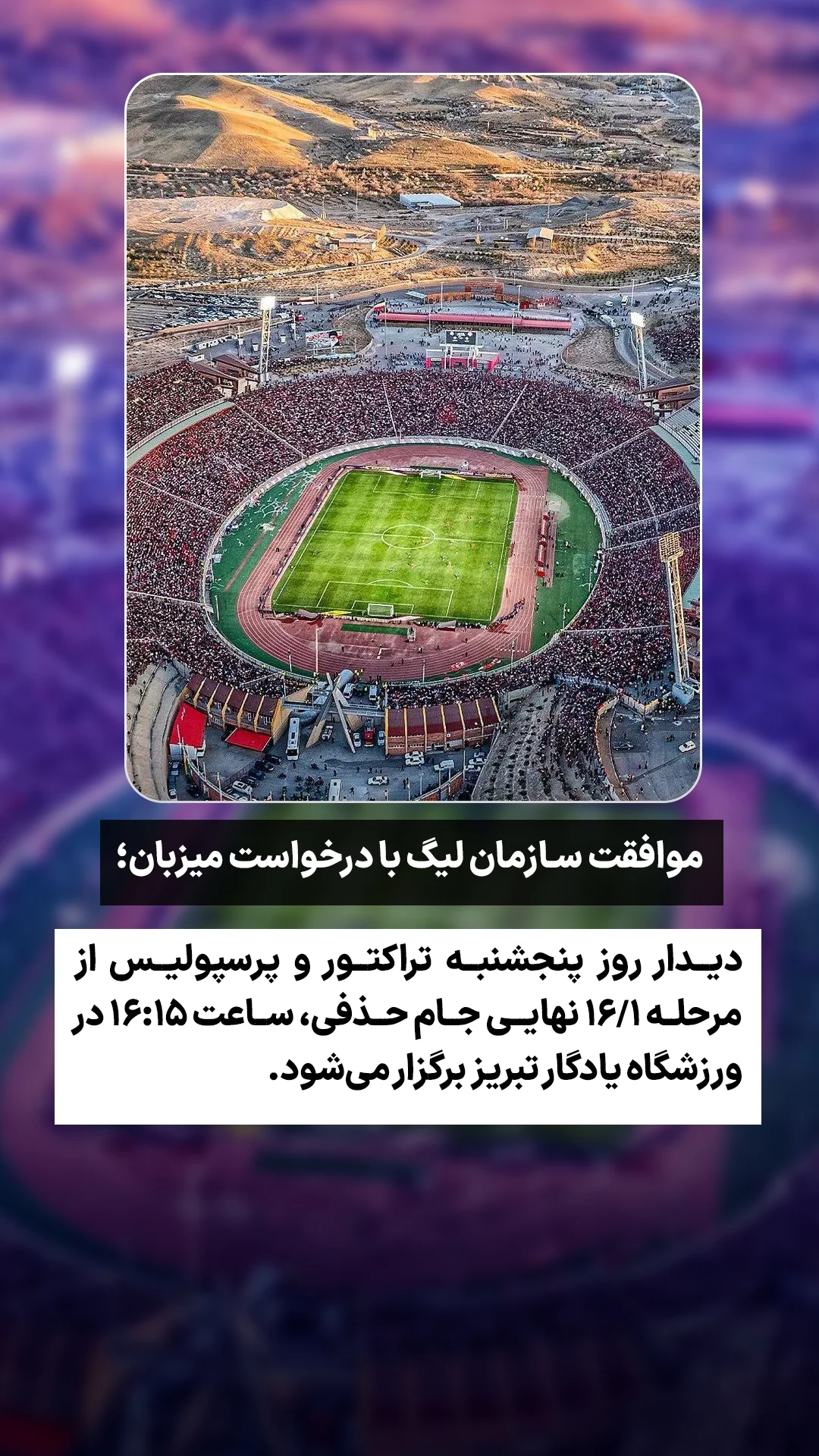  جدید ترین استوری اینستاگرام ورزش 3