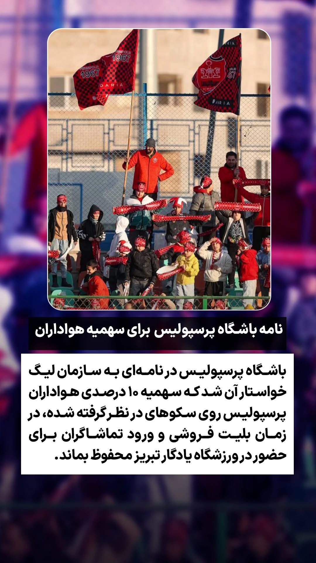  جدید ترین استوری اینستاگرام ورزش 3