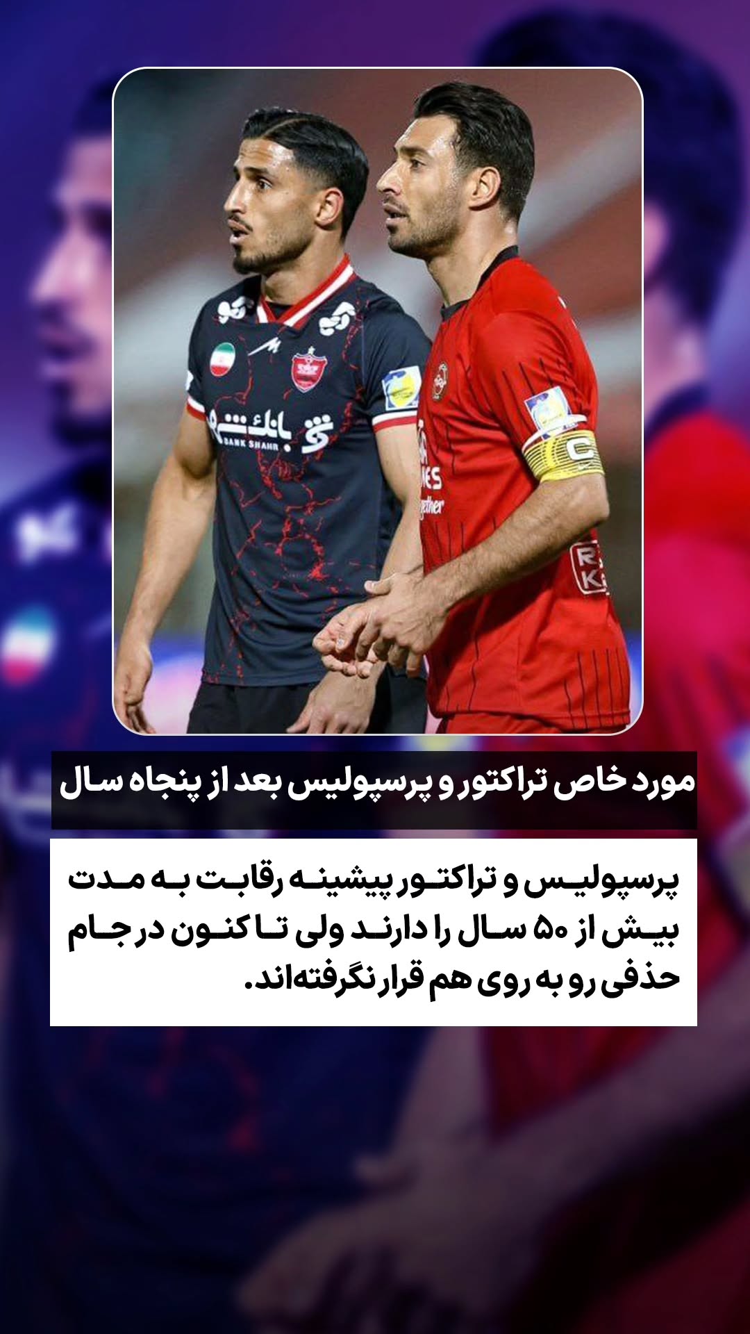  جدید ترین استوری اینستاگرام ورزش 3