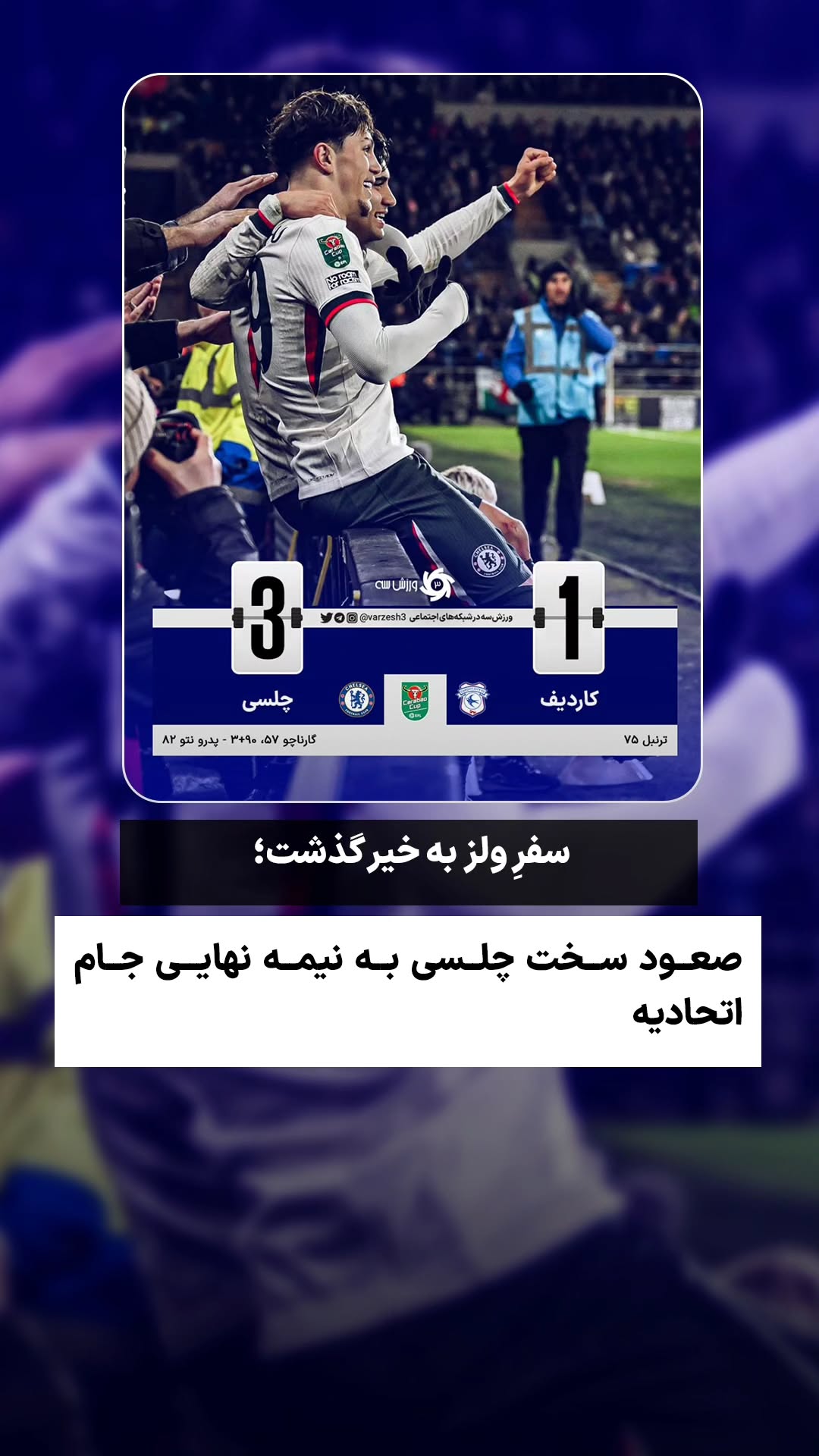  جدید ترین استوری اینستاگرام ورزش 3