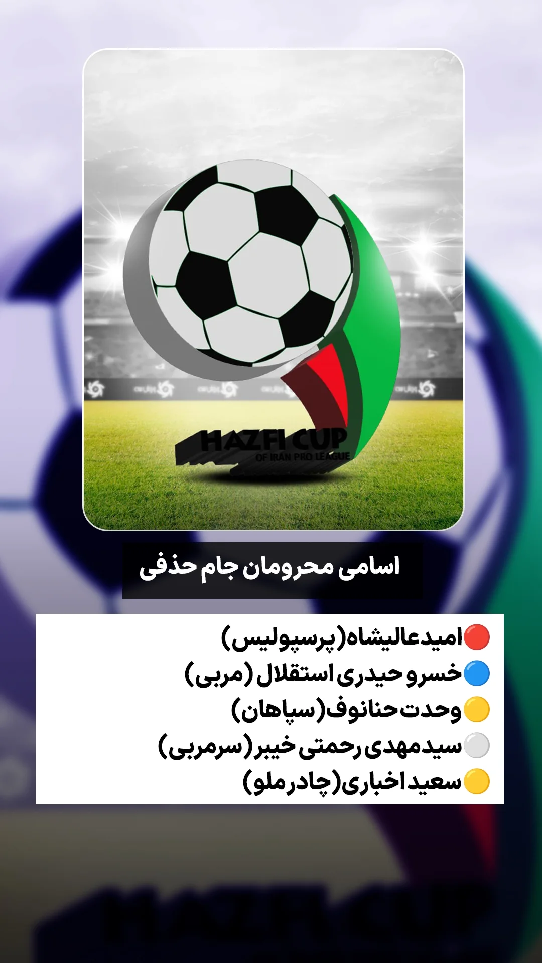  جدید ترین استوری اینستاگرام ورزش 3