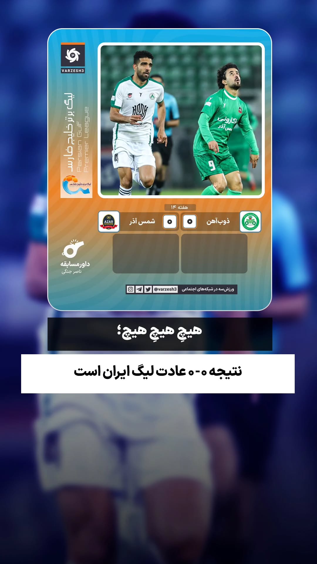  جدید ترین استوری اینستاگرام ورزش 3