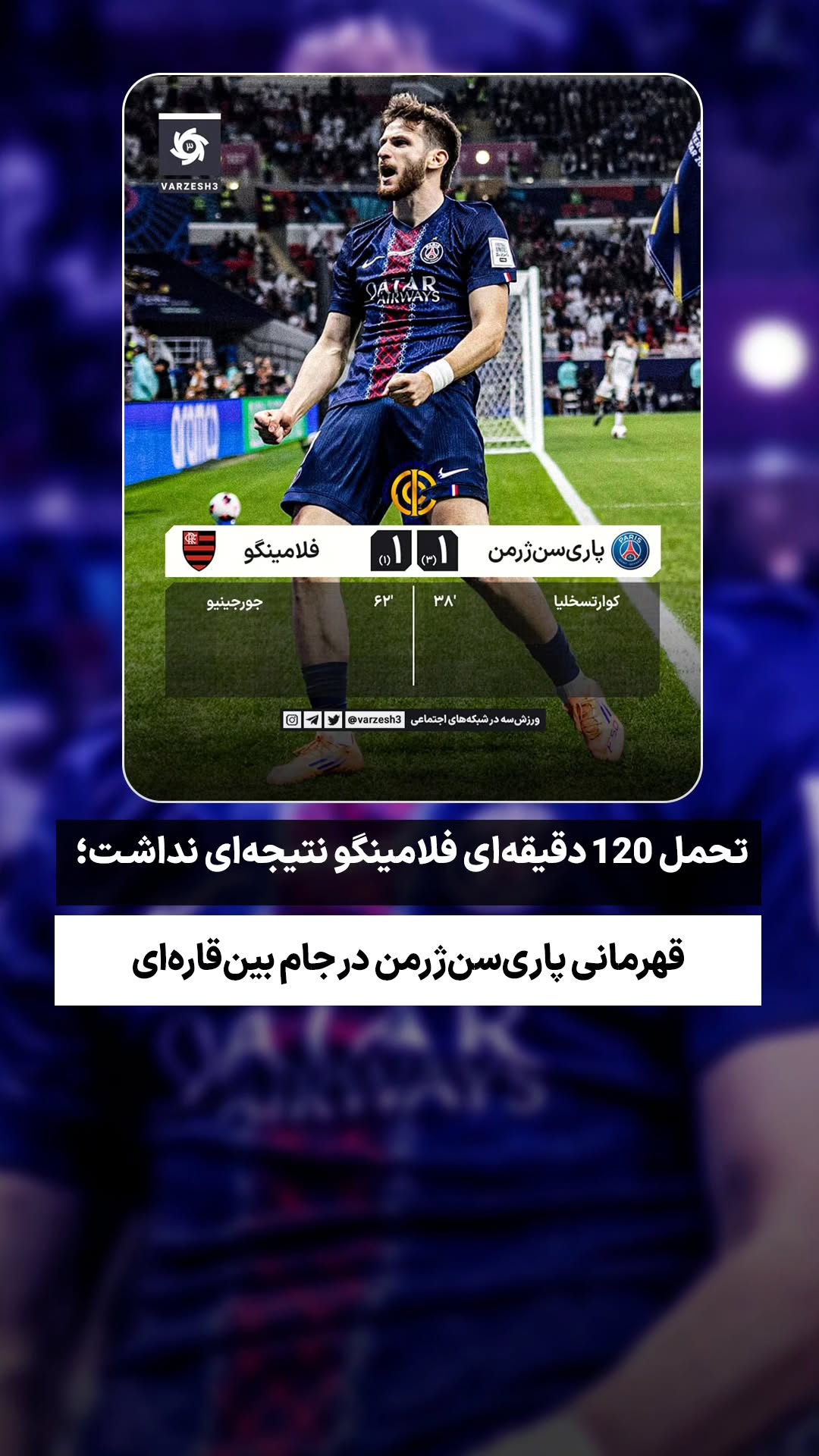  جدید ترین استوری اینستاگرام ورزش 3