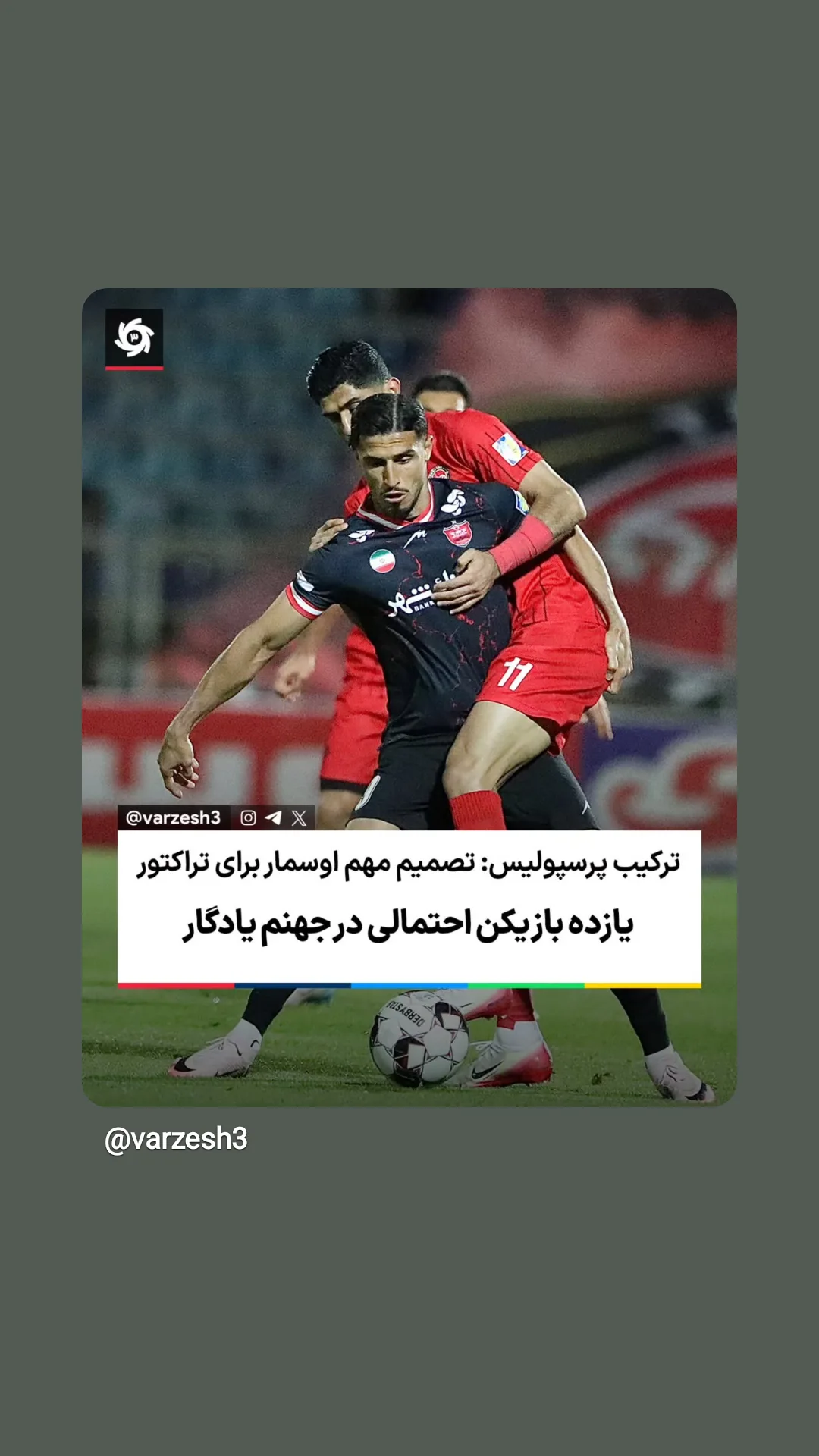  جدید ترین استوری اینستاگرام ورزش 3