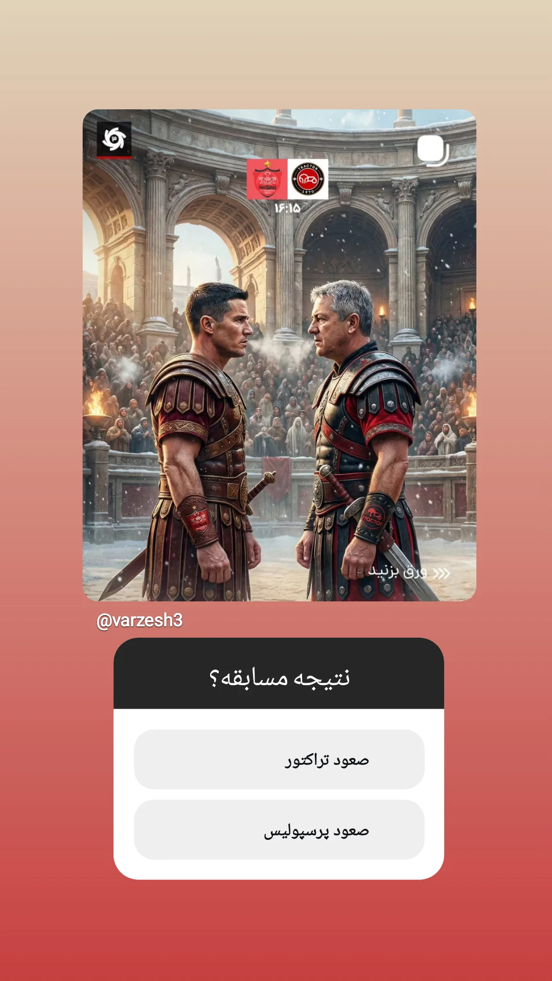  جدید ترین استوری اینستاگرام ورزش 3