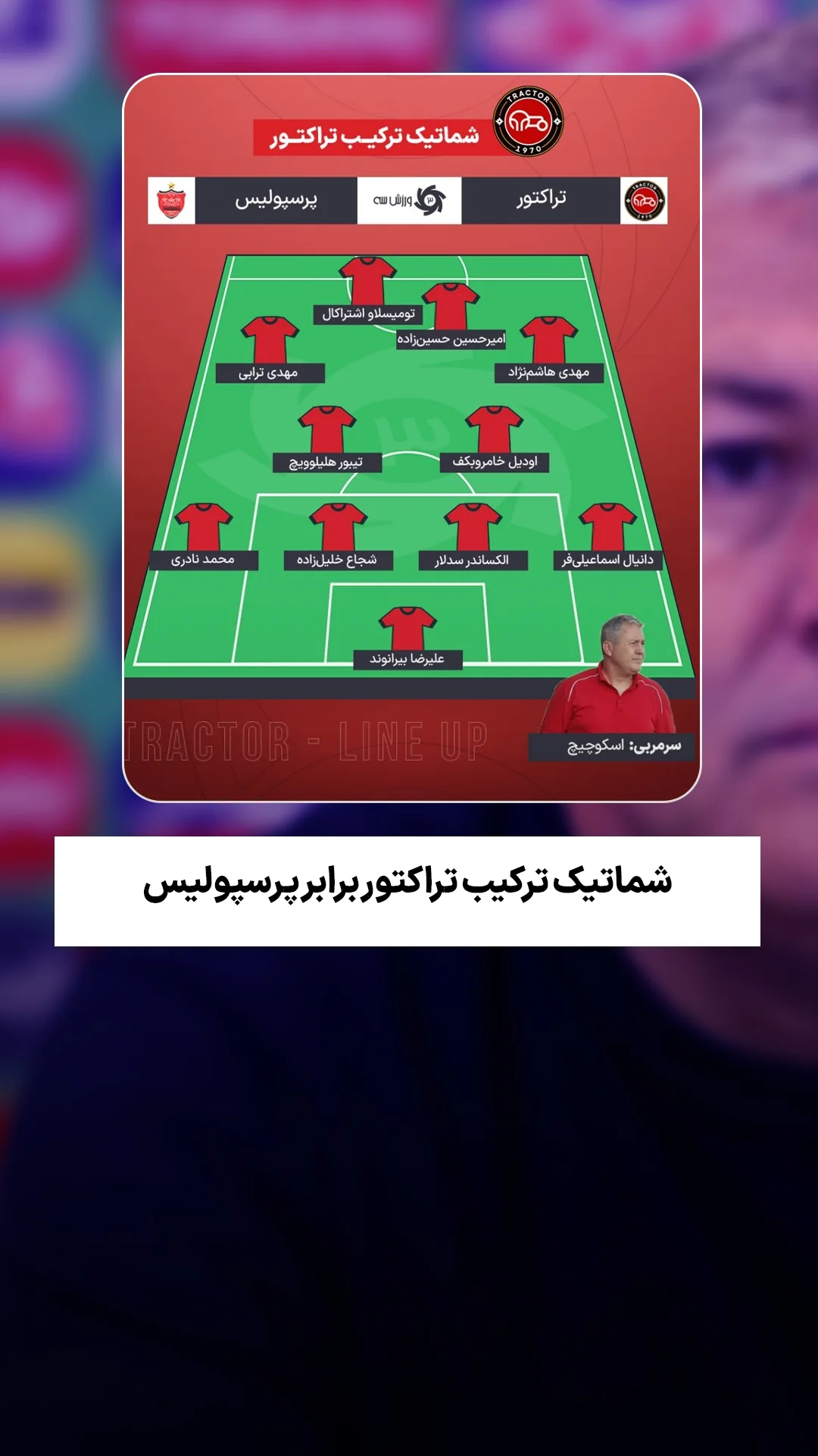  جدید ترین استوری اینستاگرام ورزش 3