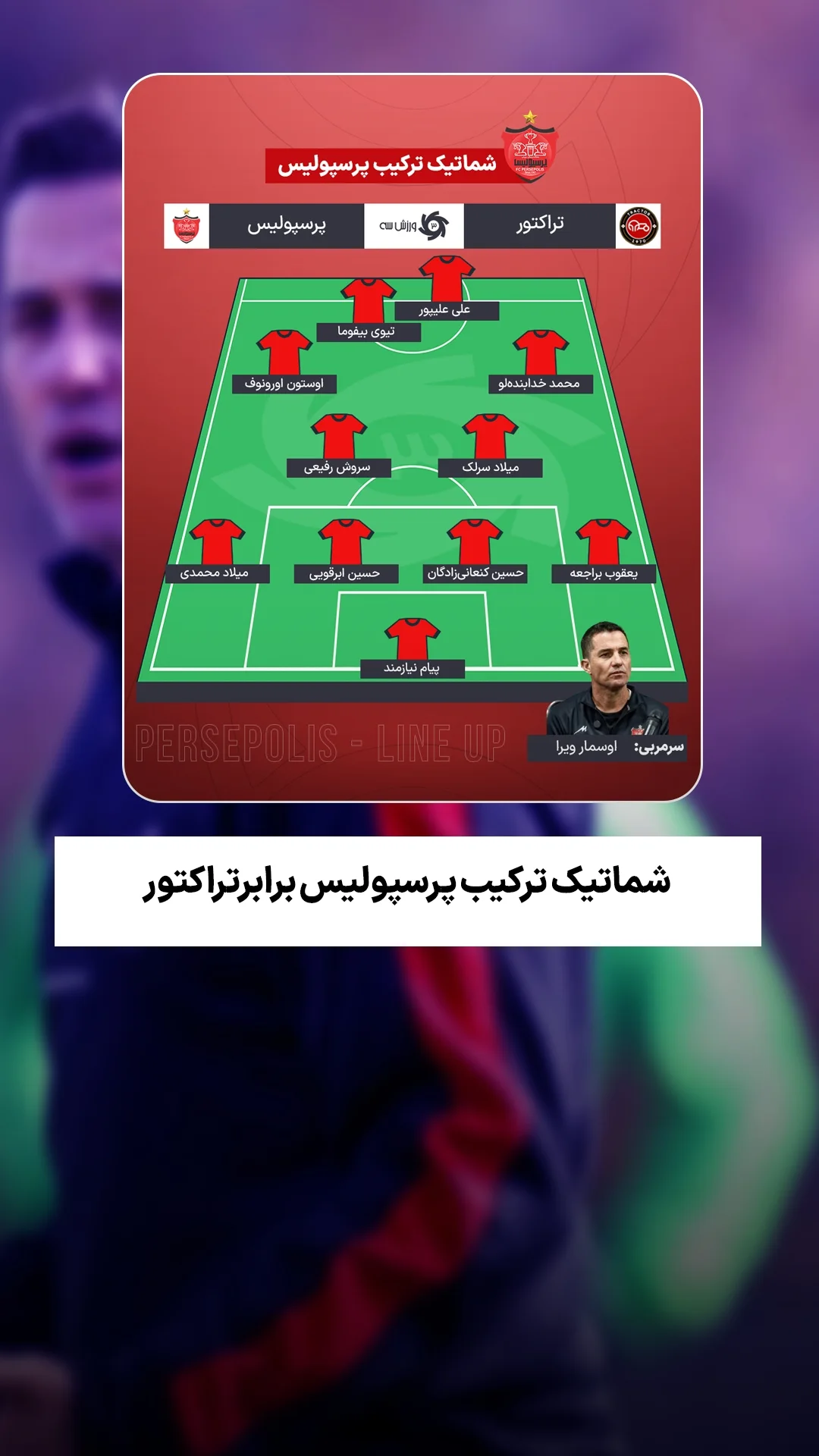  جدید ترین استوری اینستاگرام ورزش 3