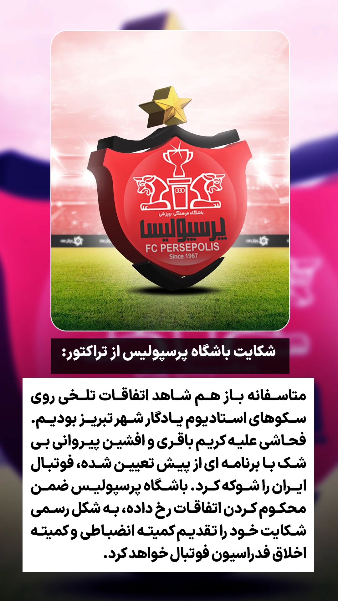  جدید ترین استوری اینستاگرام ورزش 3