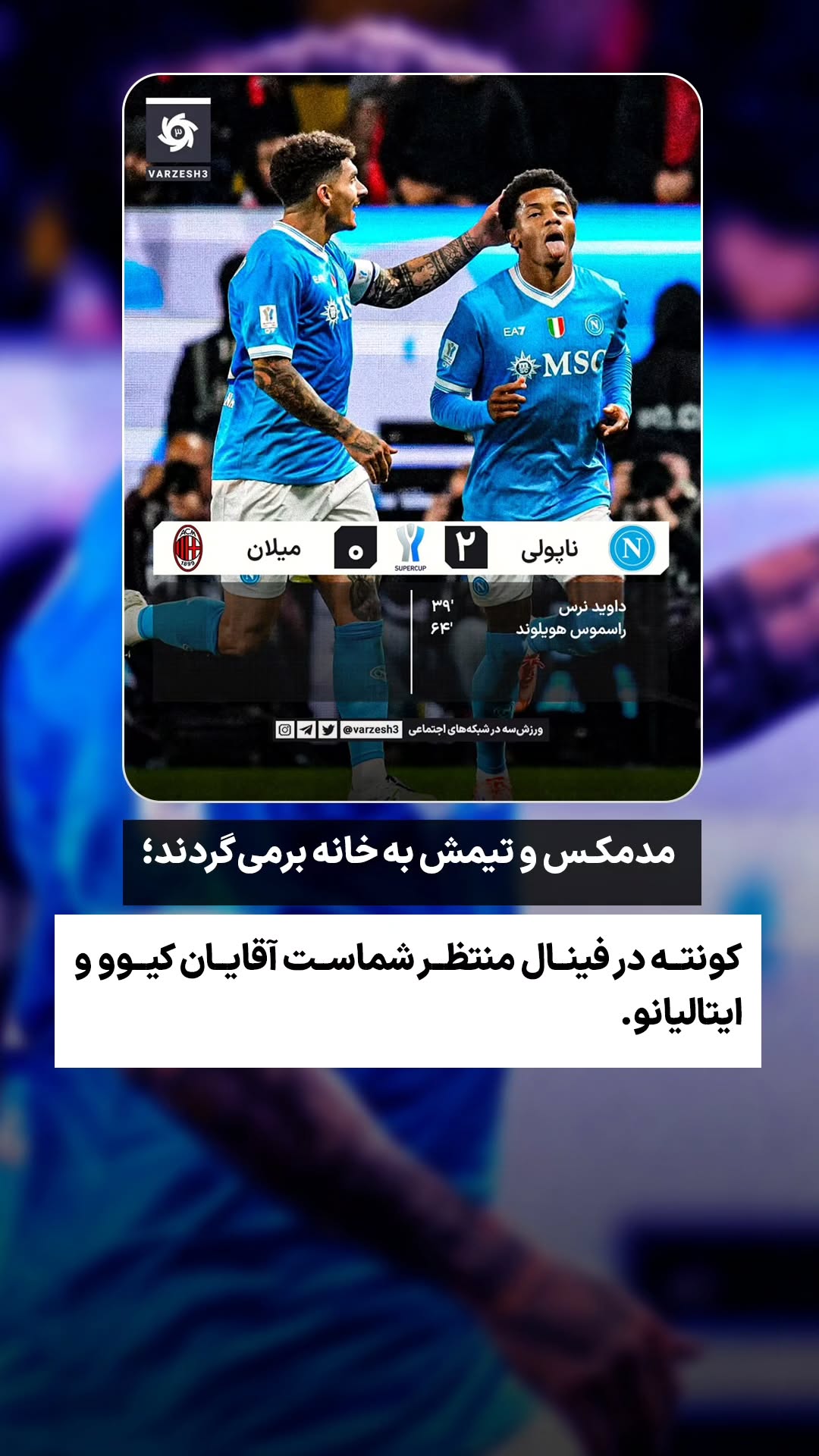  جدید ترین استوری اینستاگرام ورزش 3
