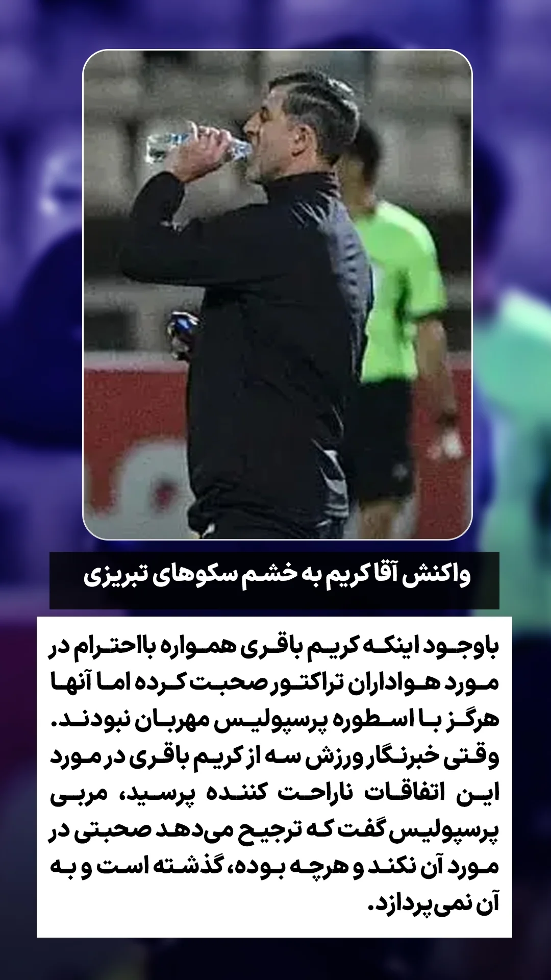  جدید ترین استوری اینستاگرام ورزش 3