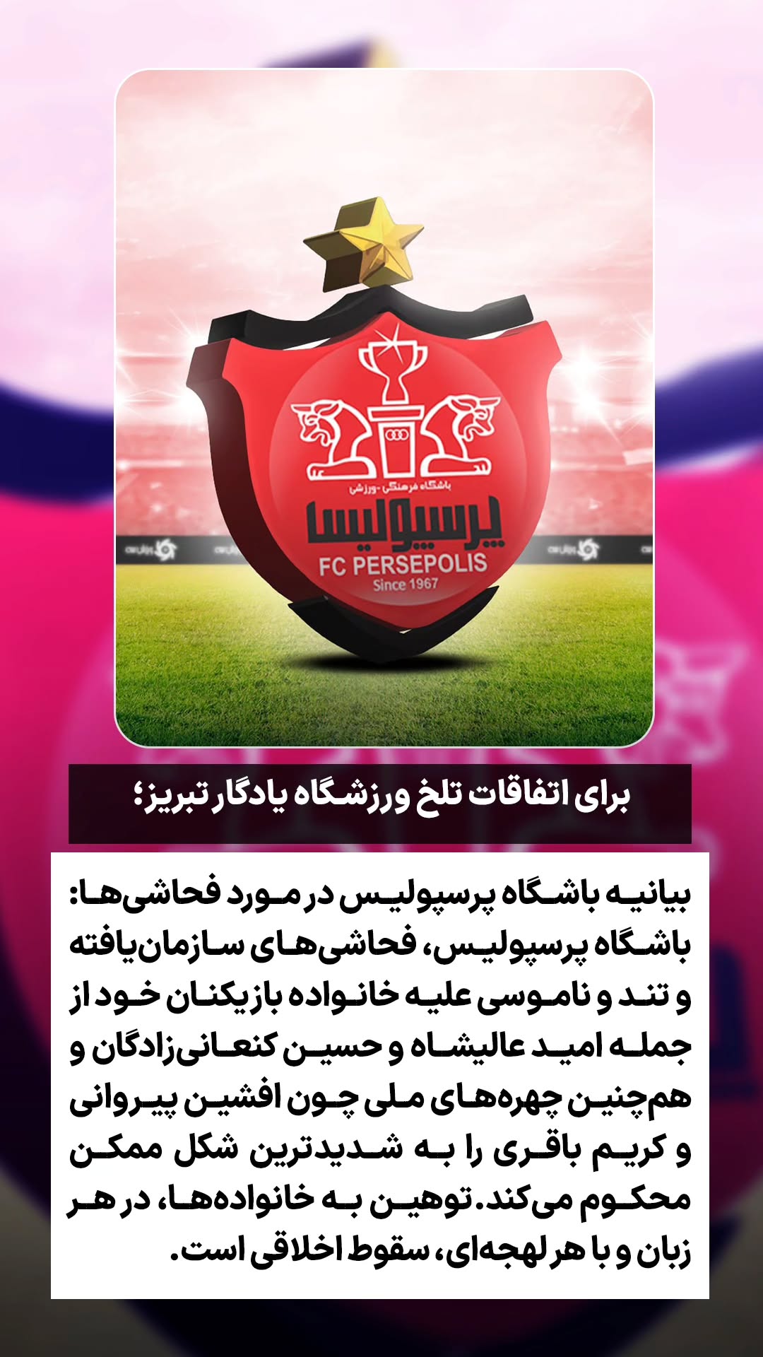  جدید ترین استوری اینستاگرام ورزش 3