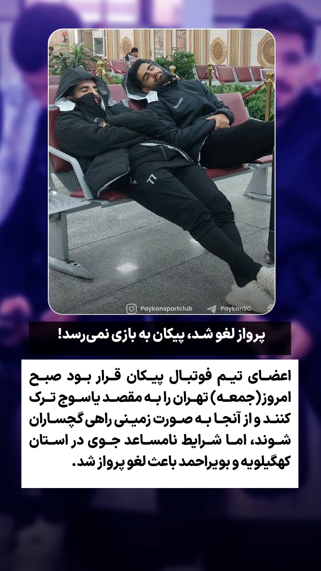  جدید ترین استوری اینستاگرام ورزش 3