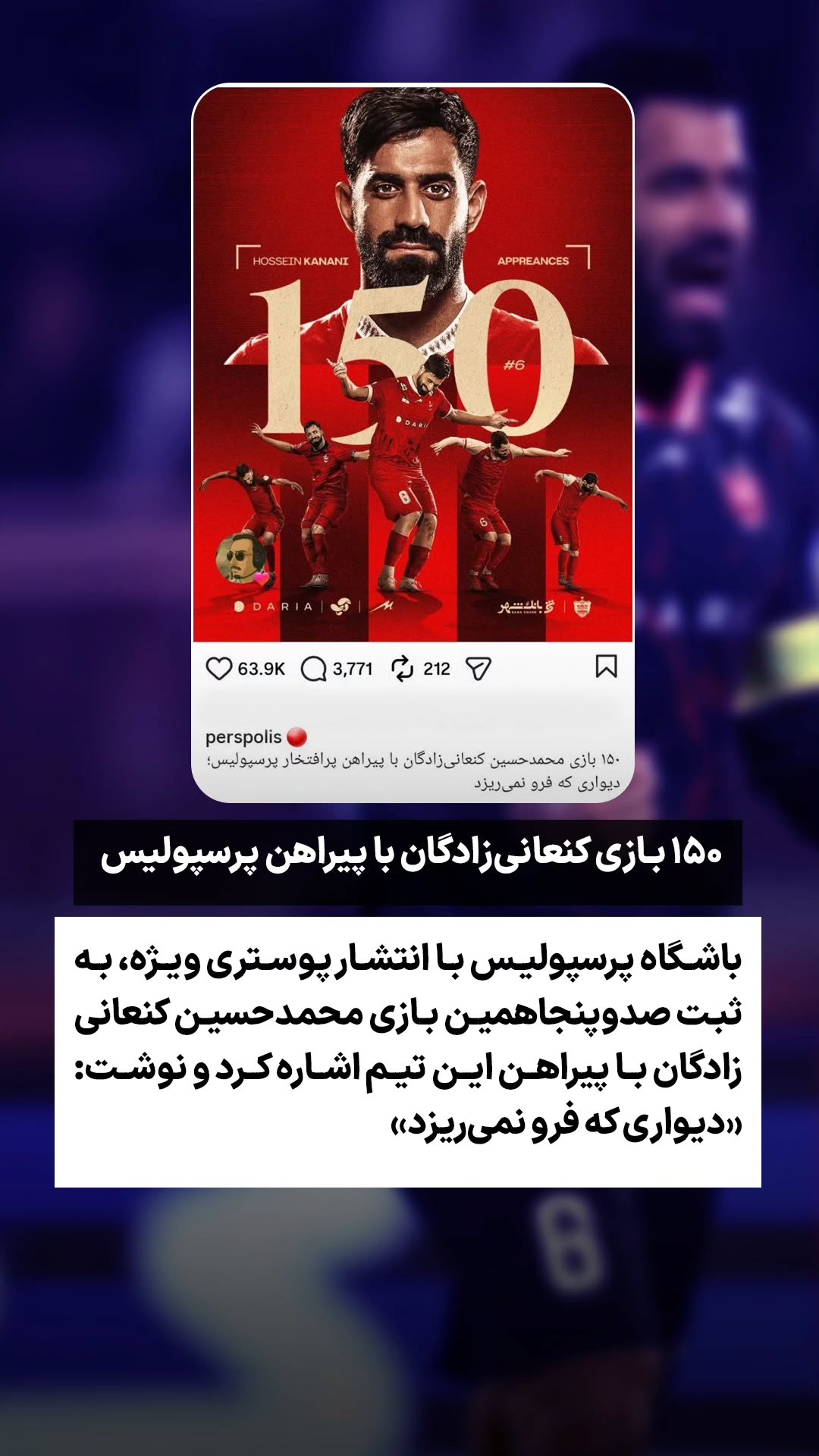  جدید ترین استوری اینستاگرام ورزش 3