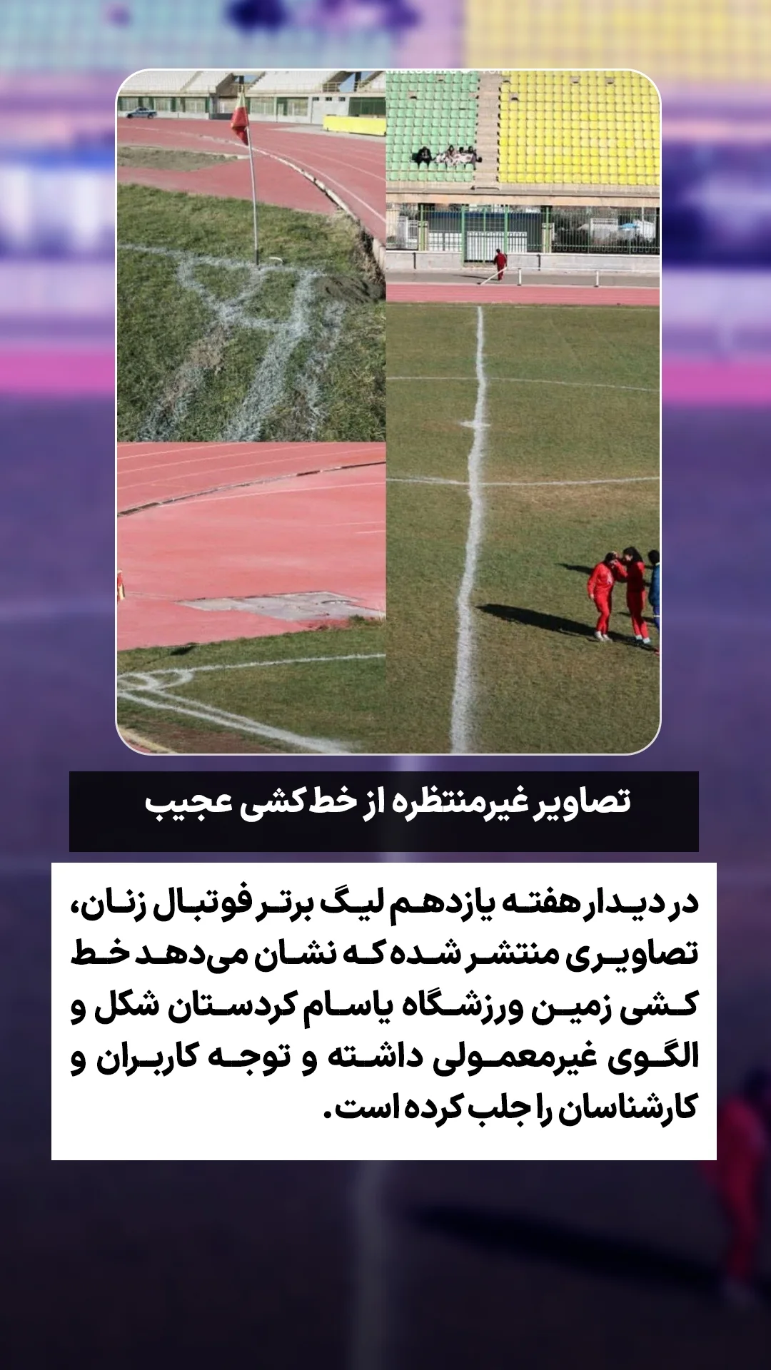 جدید ترین استوری اینستاگرام ورزش 3