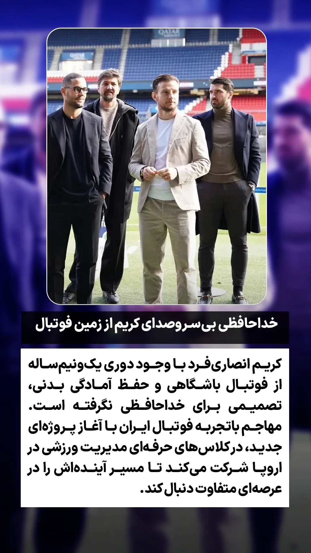  جدید ترین استوری اینستاگرام ورزش 3