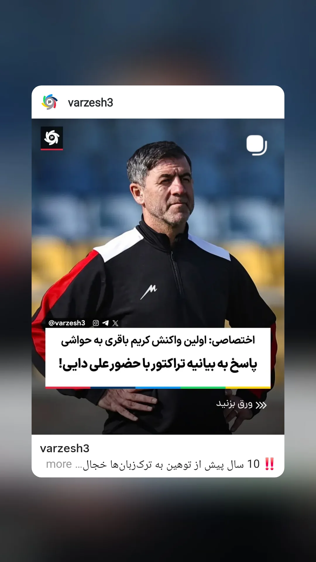  جدید ترین استوری اینستاگرام ورزش 3