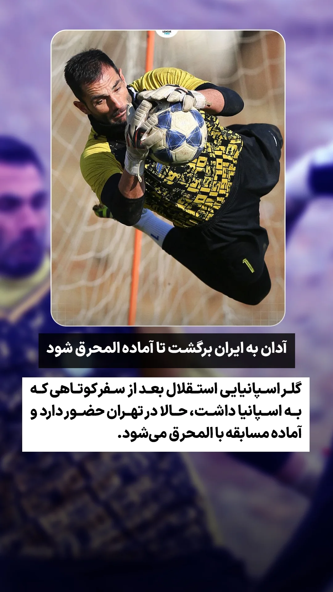  جدید ترین استوری اینستاگرام ورزش 3