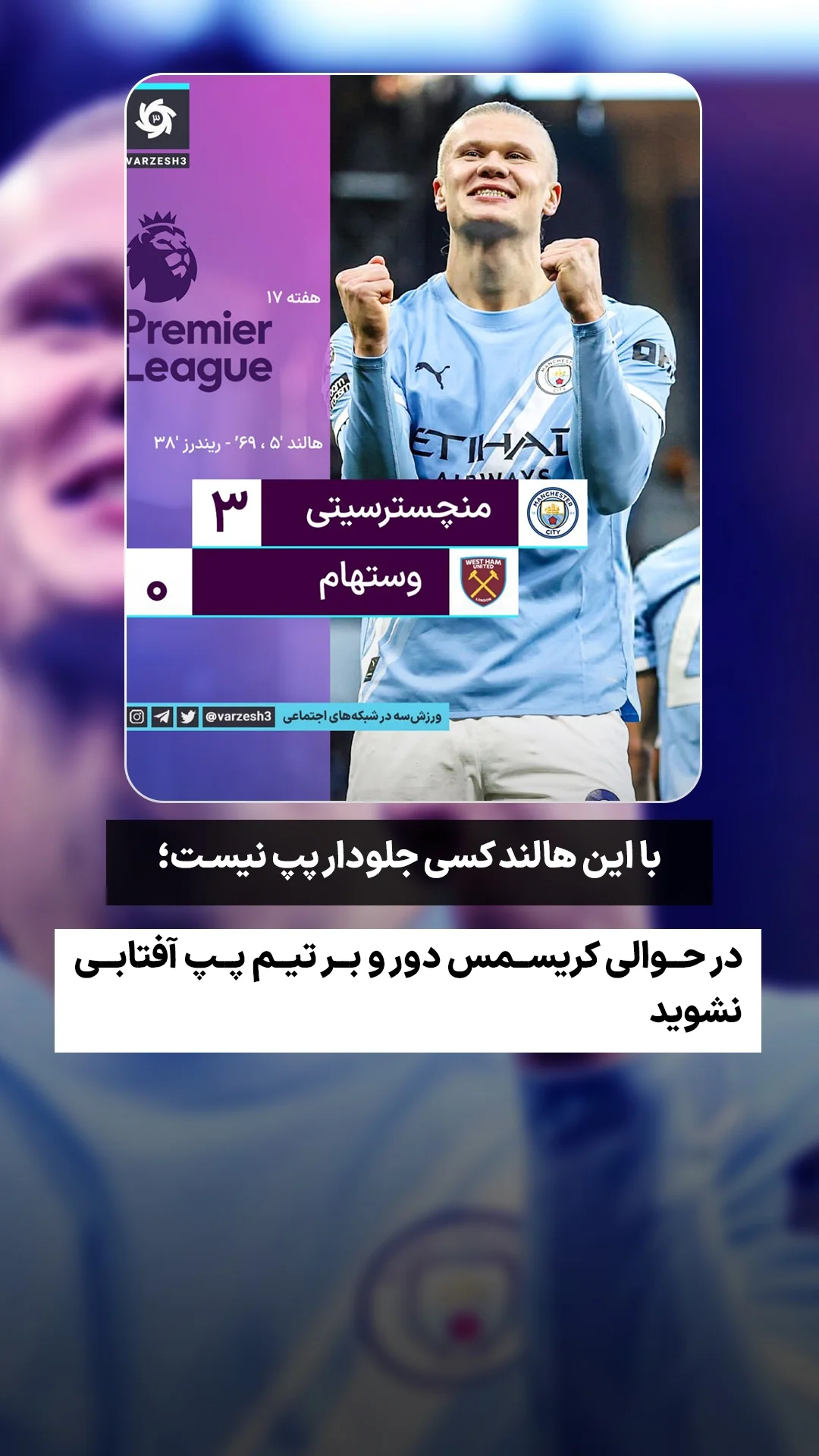  جدید ترین استوری اینستاگرام ورزش 3