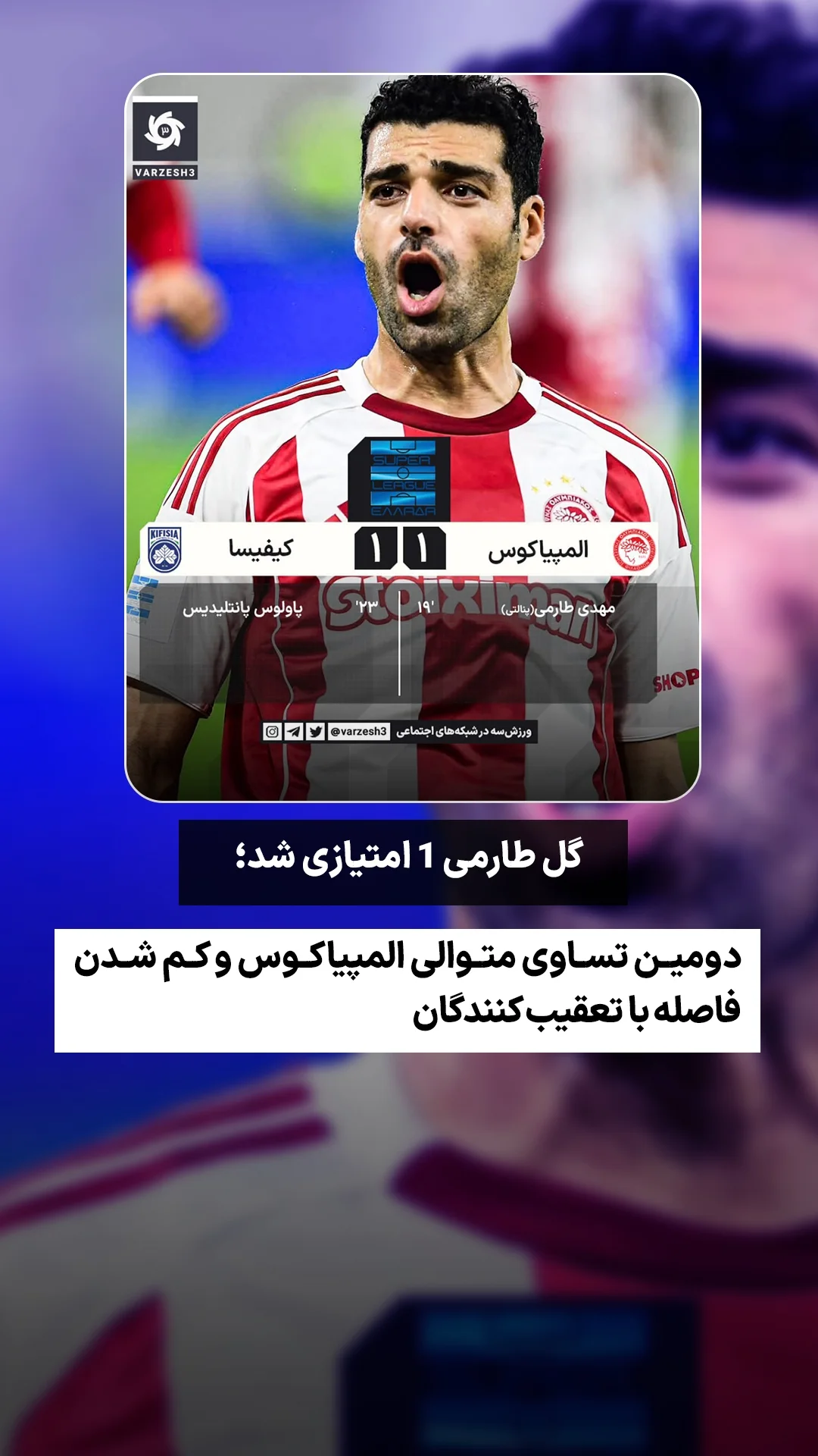  جدید ترین استوری اینستاگرام ورزش 3