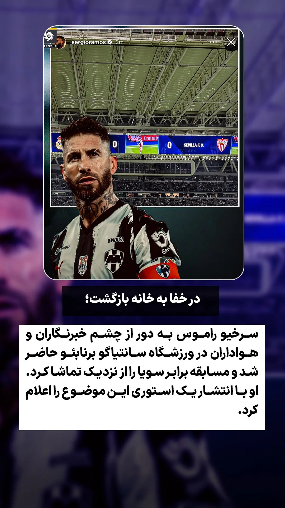  جدید ترین استوری اینستاگرام ورزش 3