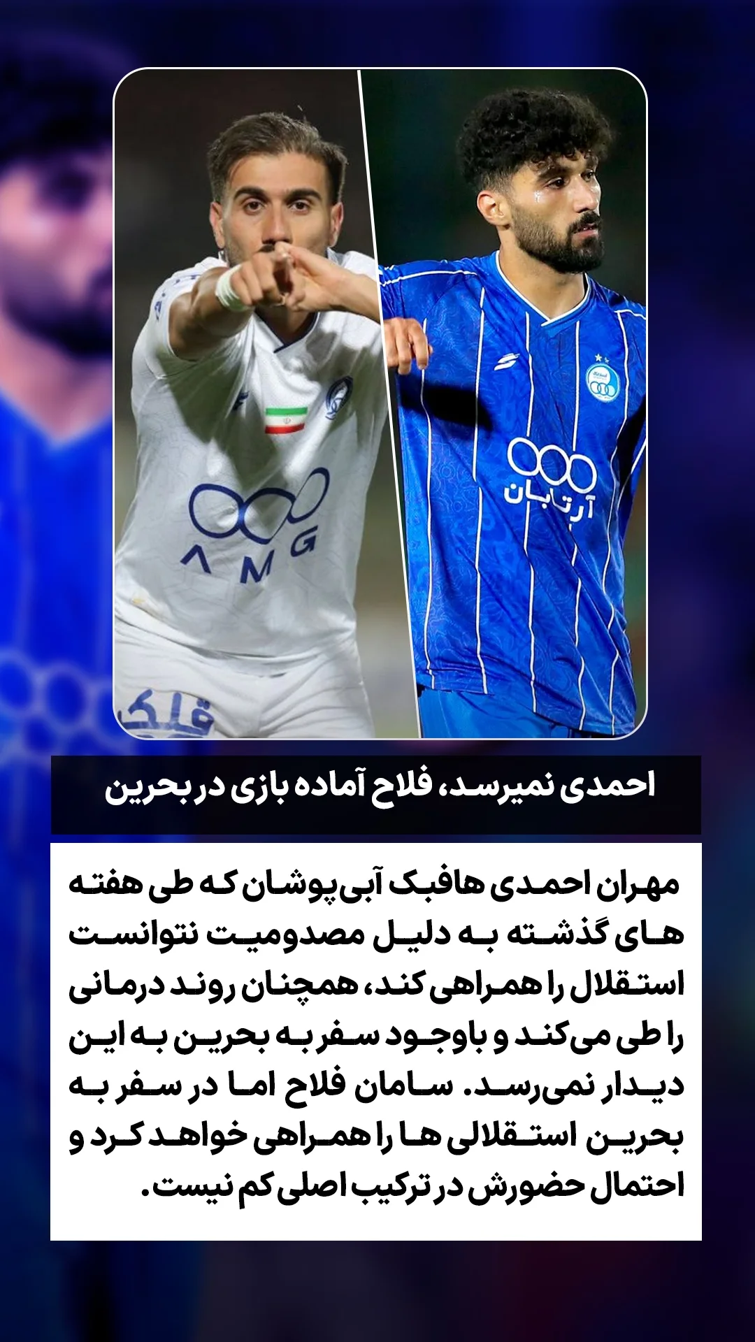  جدید ترین استوری اینستاگرام ورزش 3