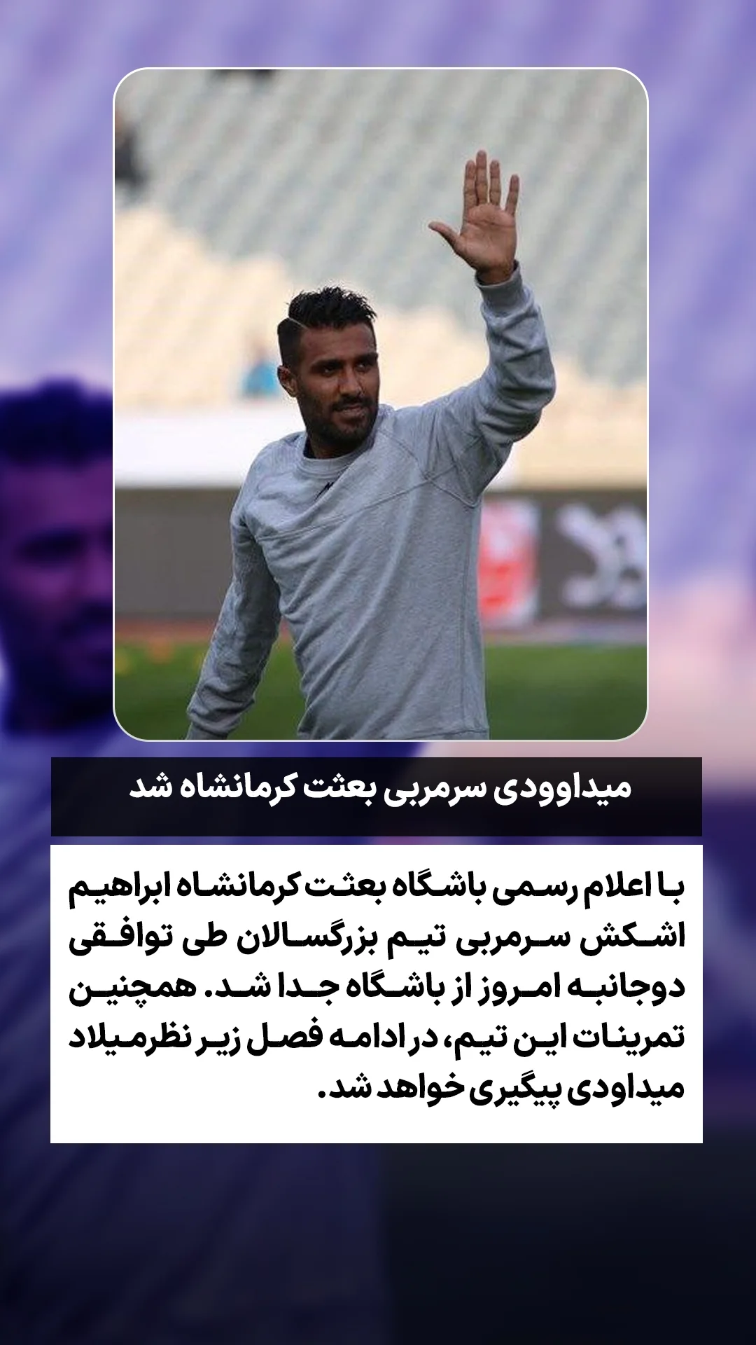  جدید ترین استوری اینستاگرام ورزش 3