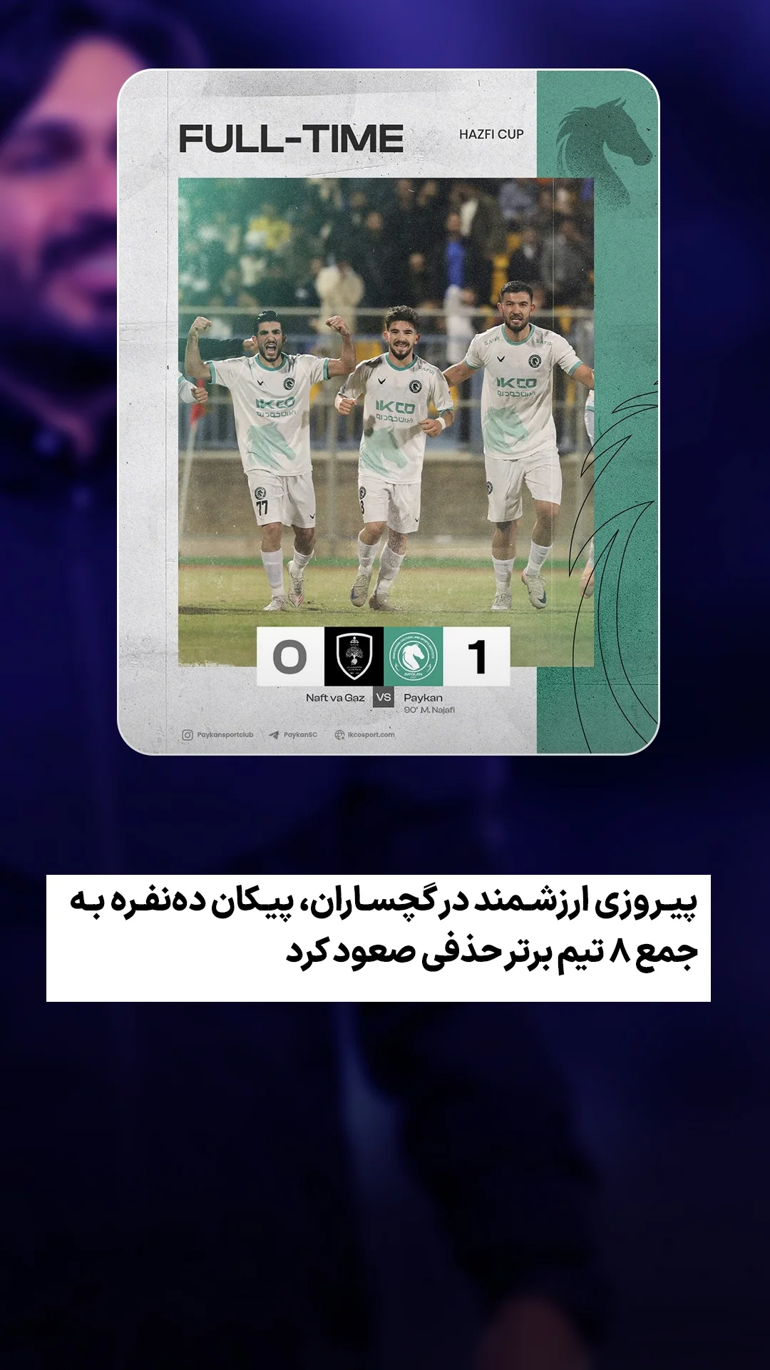  جدید ترین استوری اینستاگرام ورزش 3