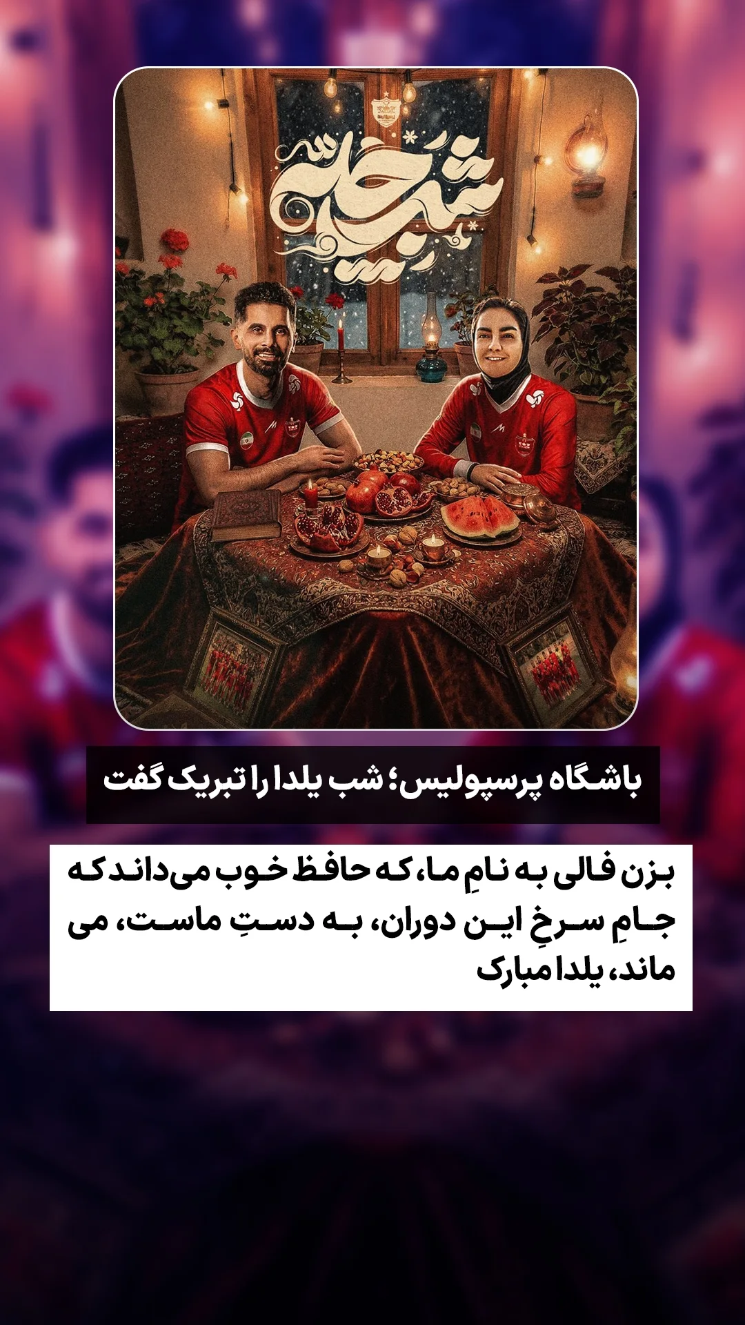  جدید ترین استوری اینستاگرام ورزش 3
