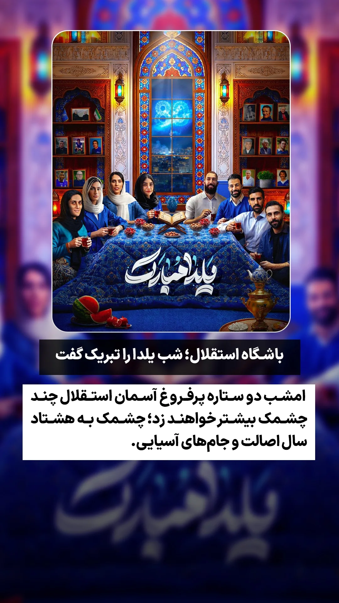  جدید ترین استوری اینستاگرام ورزش 3