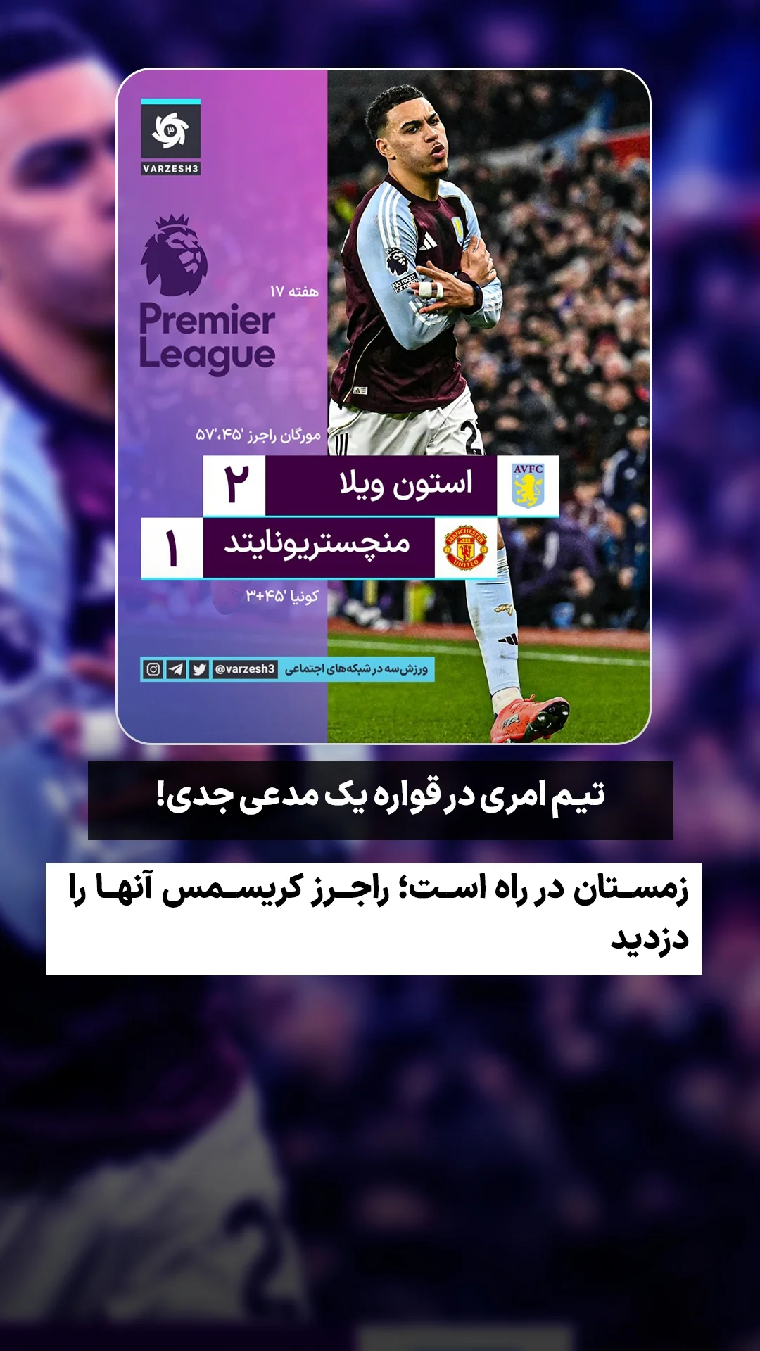  جدید ترین استوری اینستاگرام ورزش 3